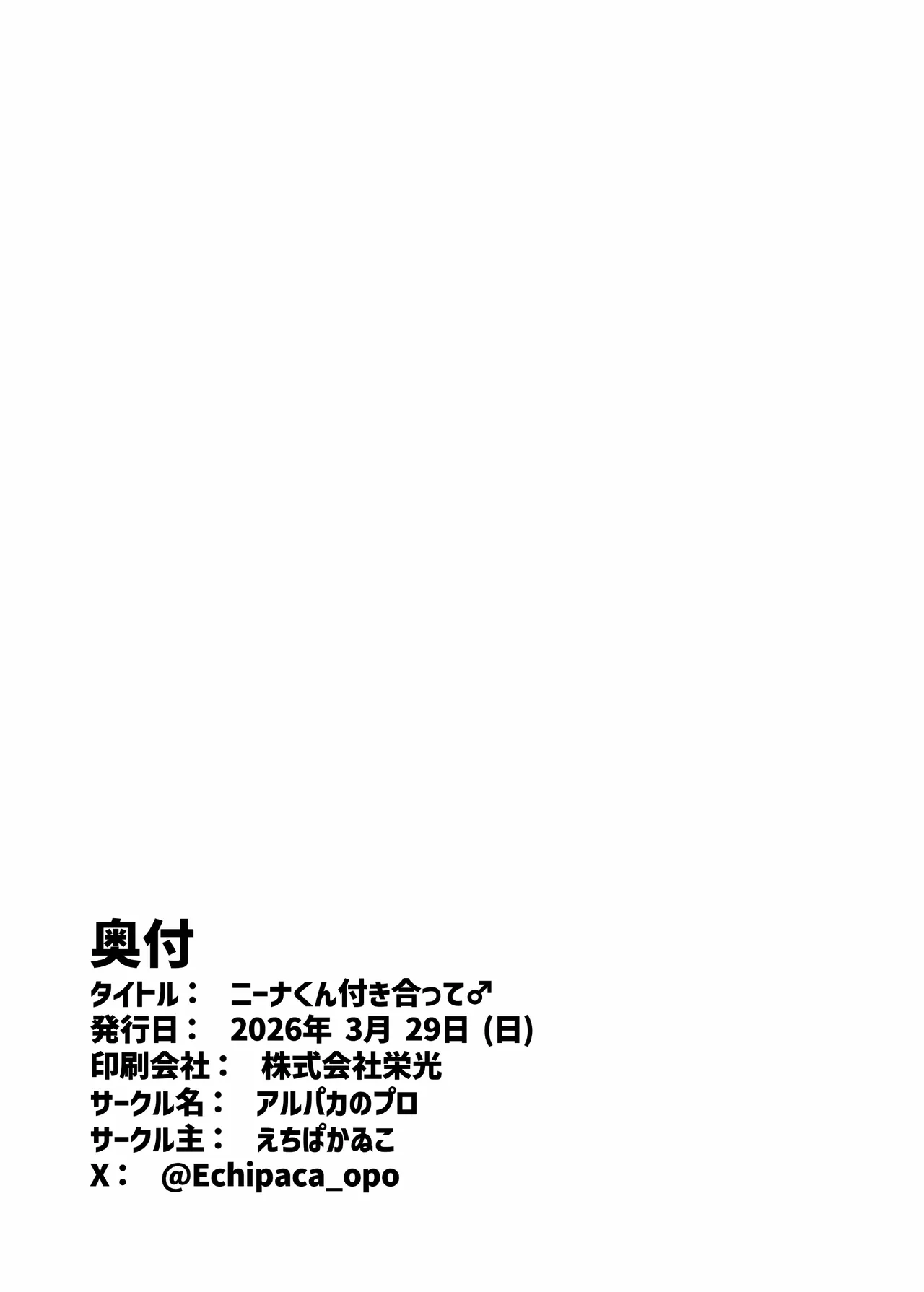ニーナくん付き合って♂ - page22