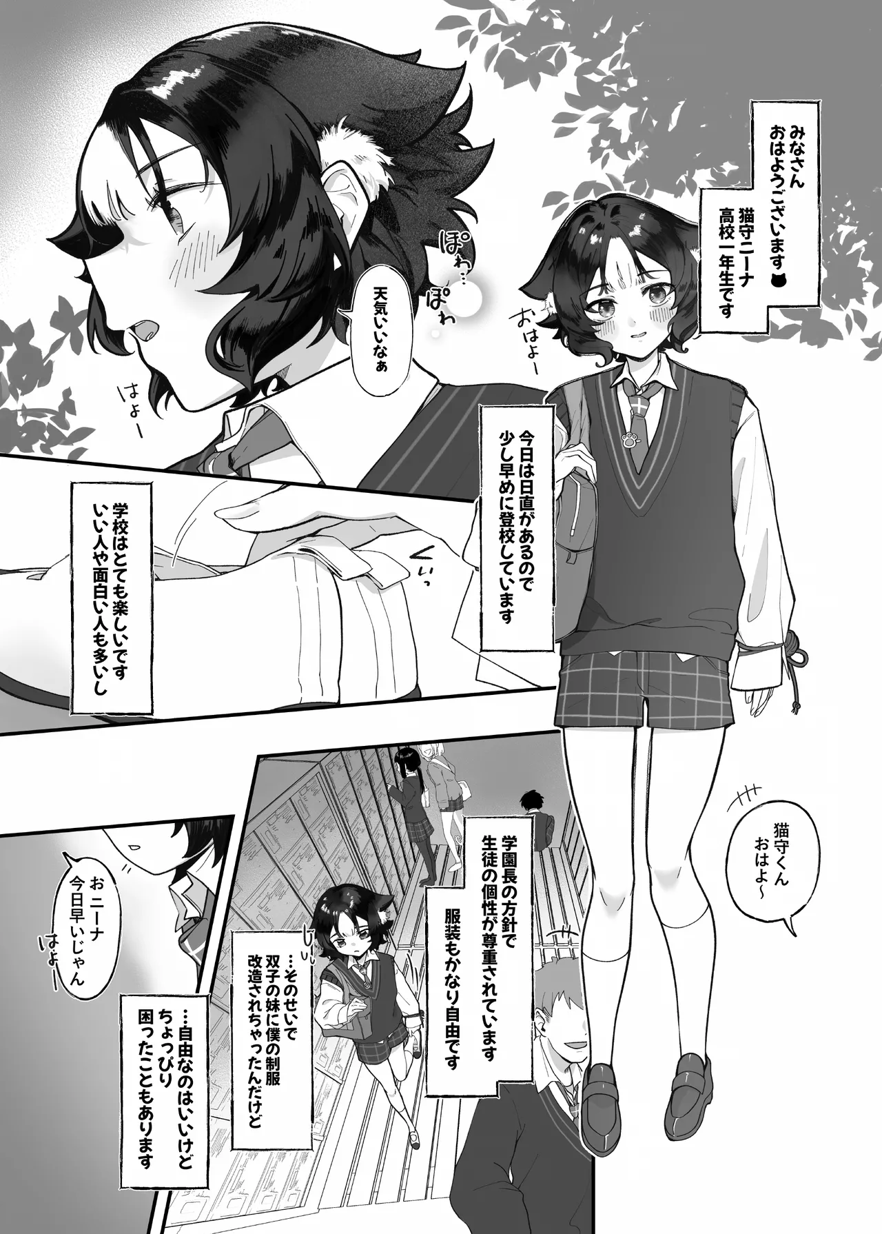 ニーナくん付き合って♂ - page3