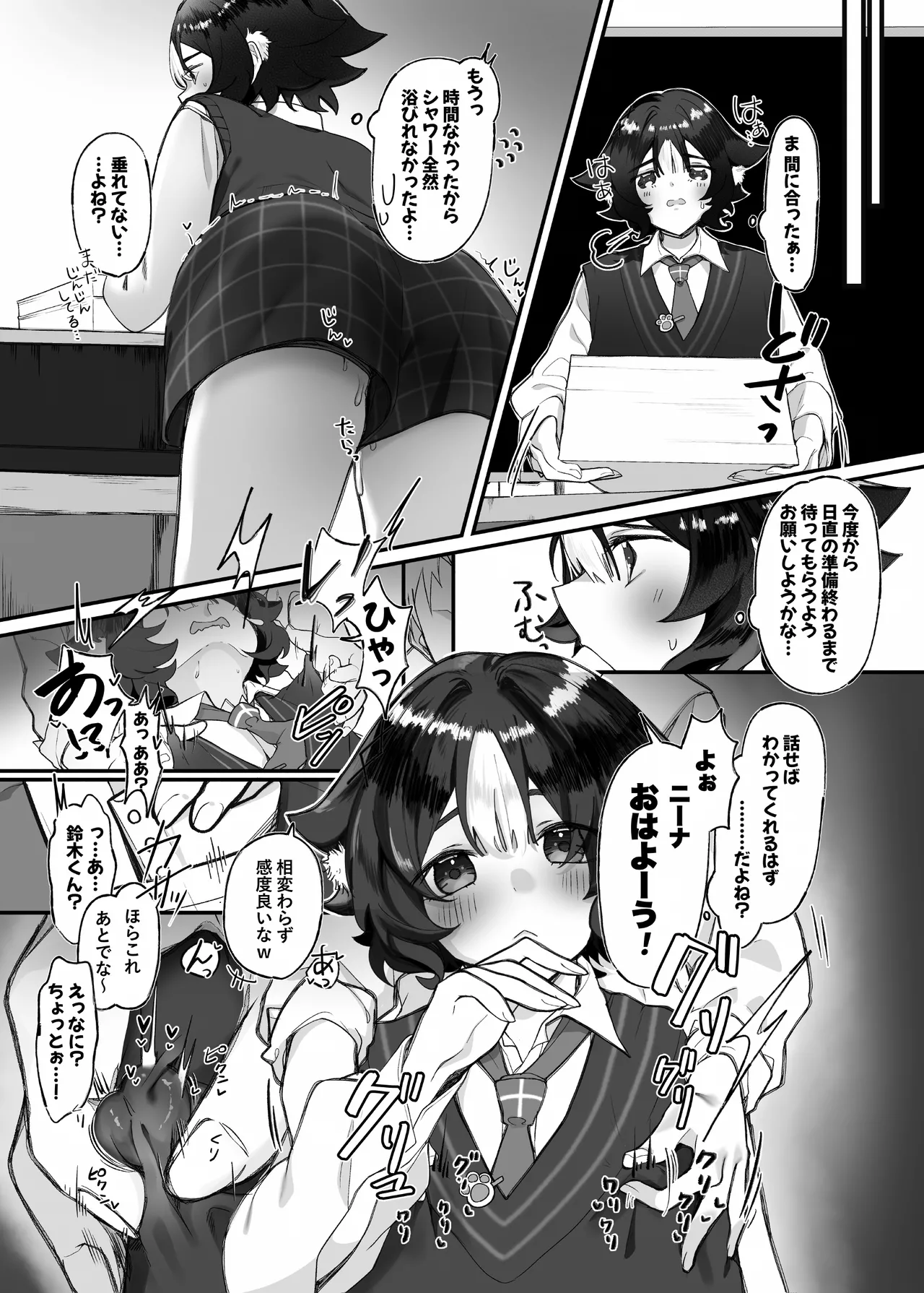 ニーナくん付き合って♂ - page6
