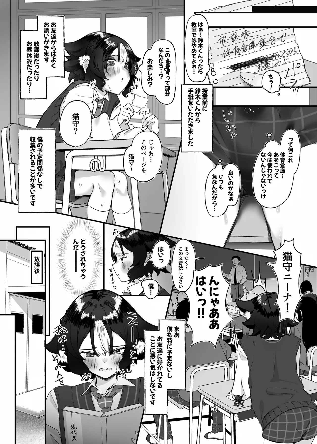 ニーナくん付き合って♂ - page7