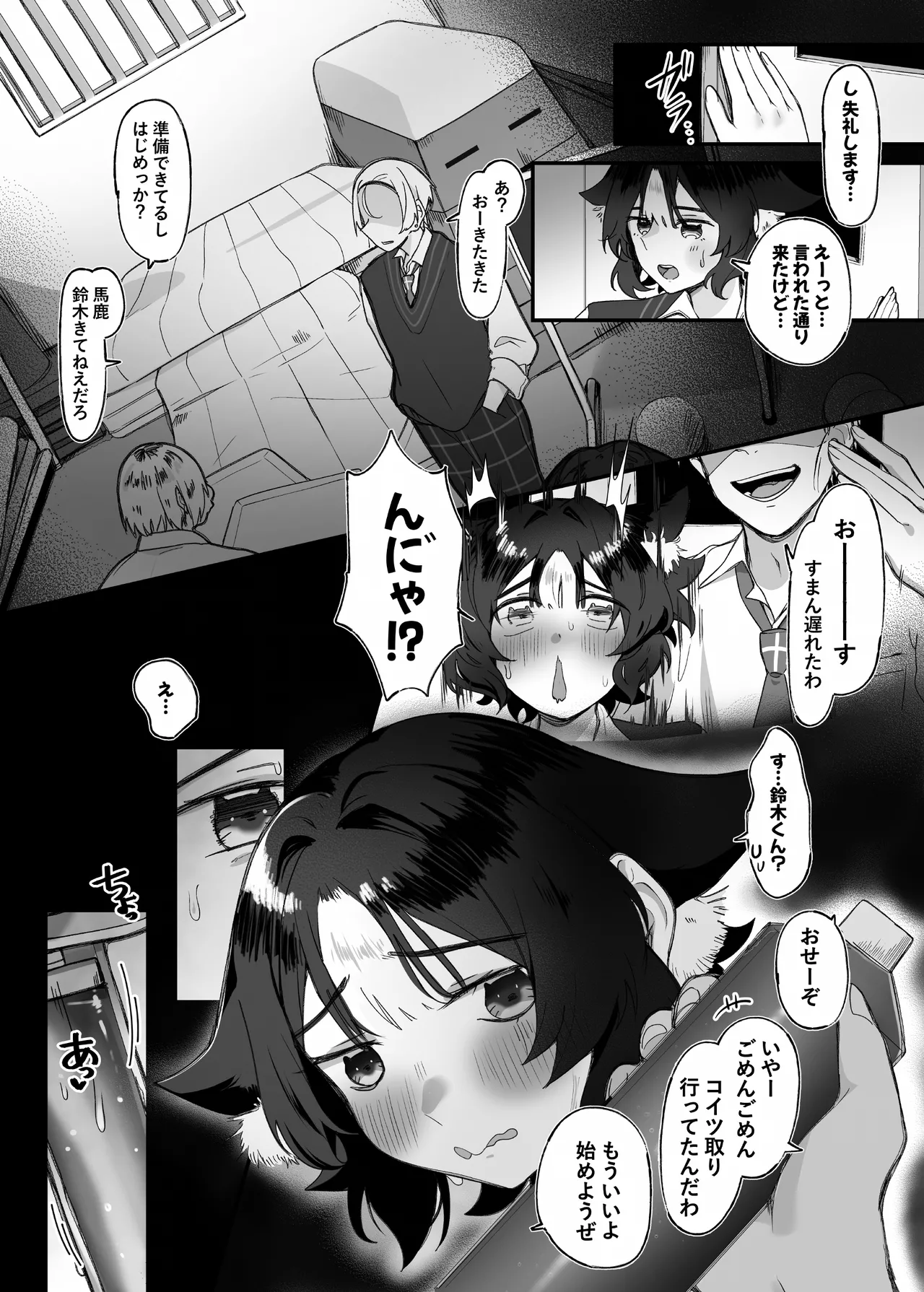 ニーナくん付き合って♂ - page8