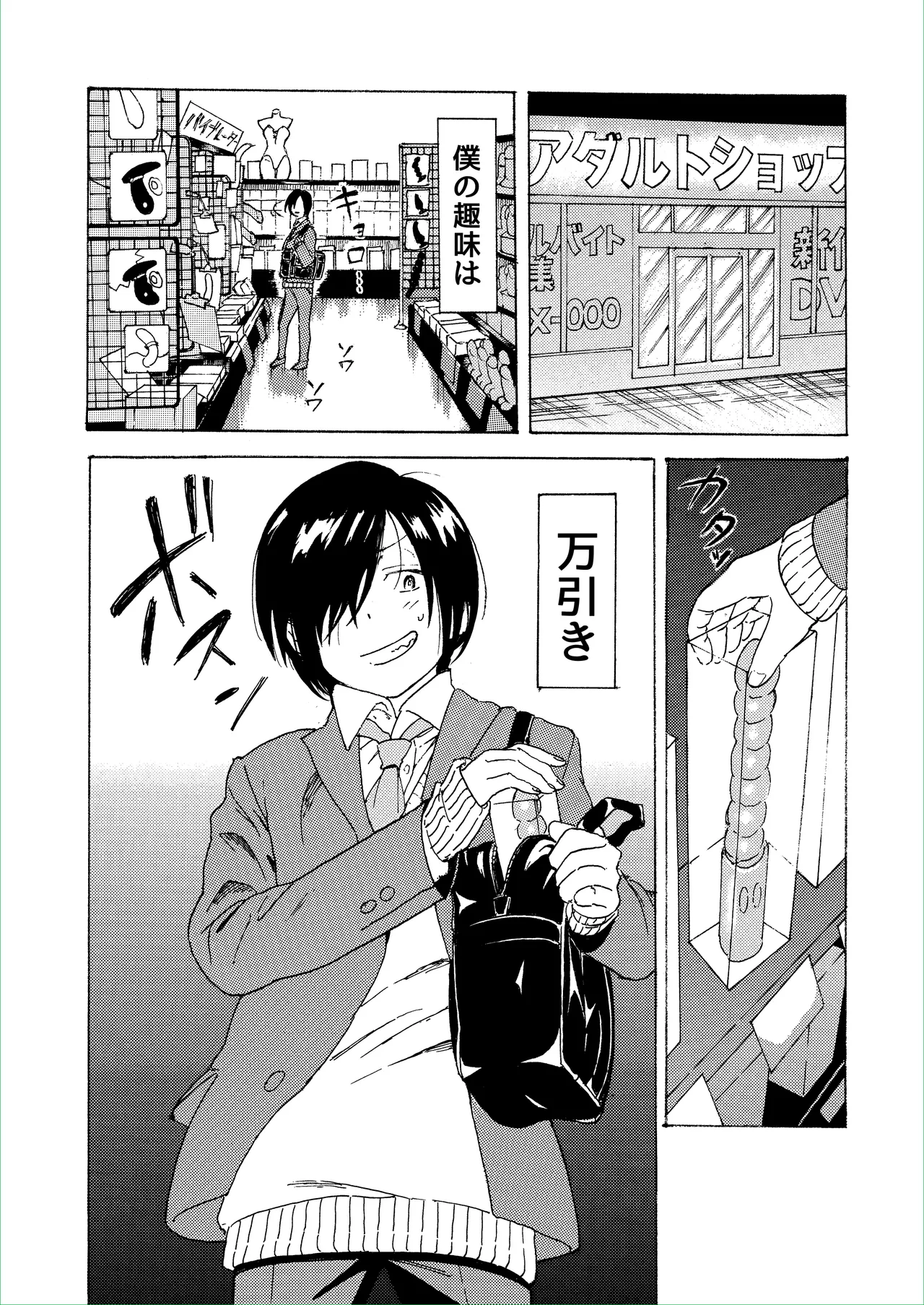 盗んじゃってごめんなさい！ - page2