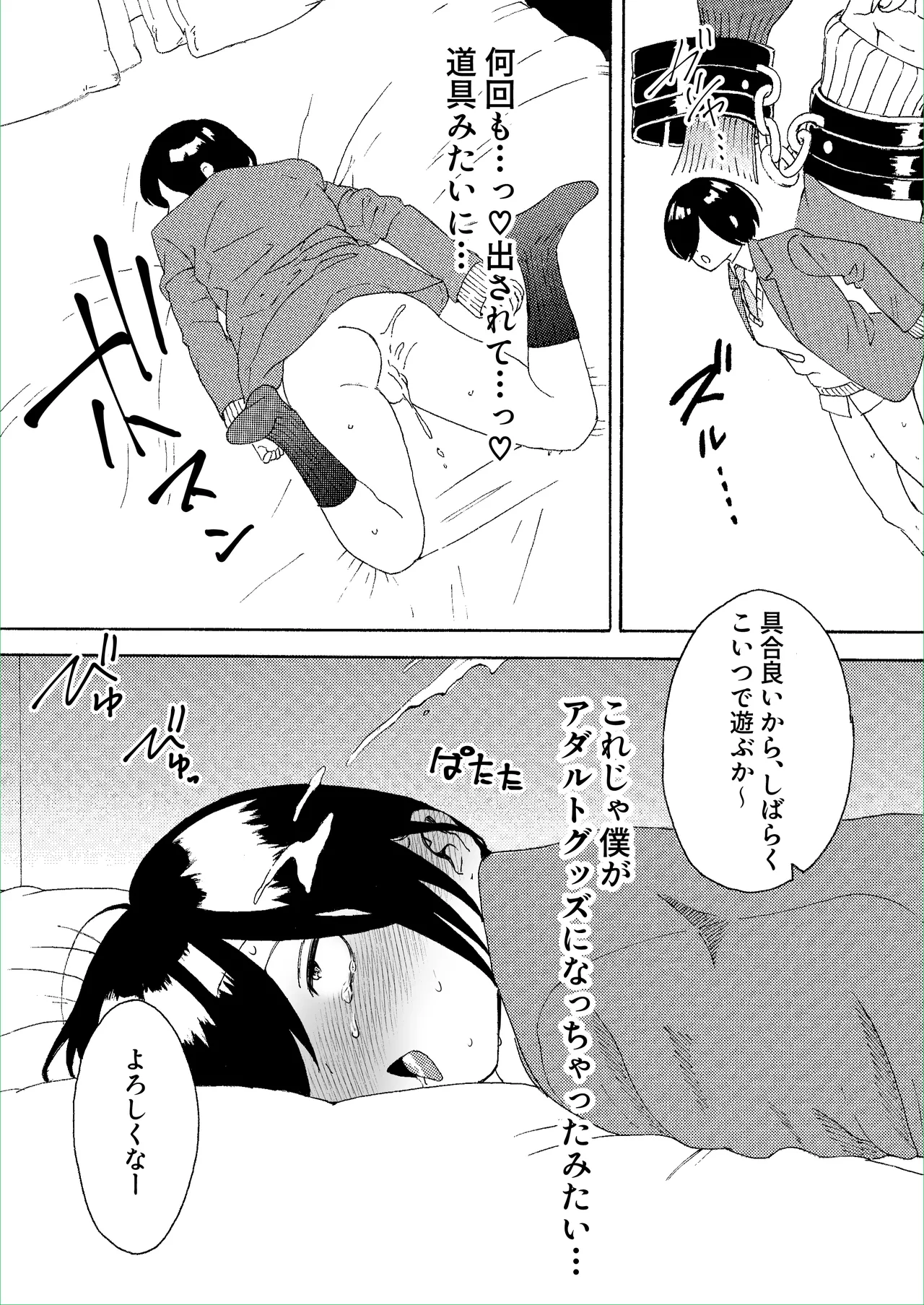 盗んじゃってごめんなさい！ - page21