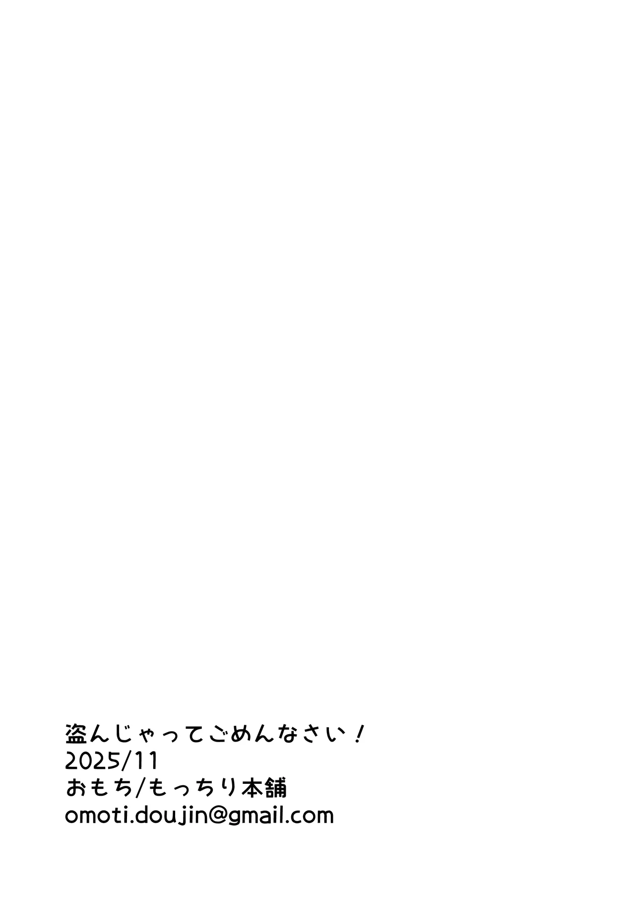 盗んじゃってごめんなさい！ - page22