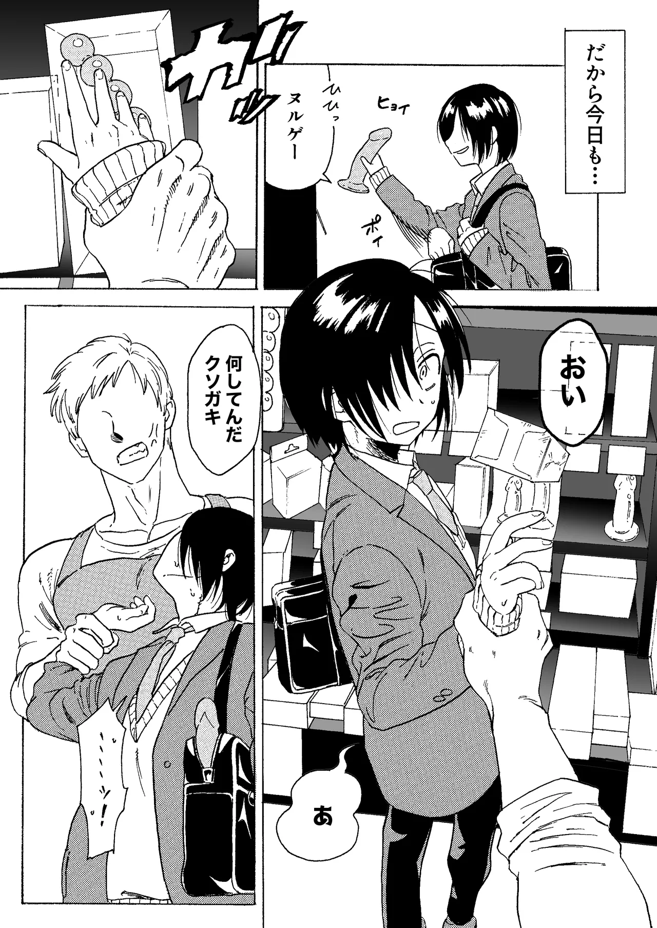 盗んじゃってごめんなさい！ - page4