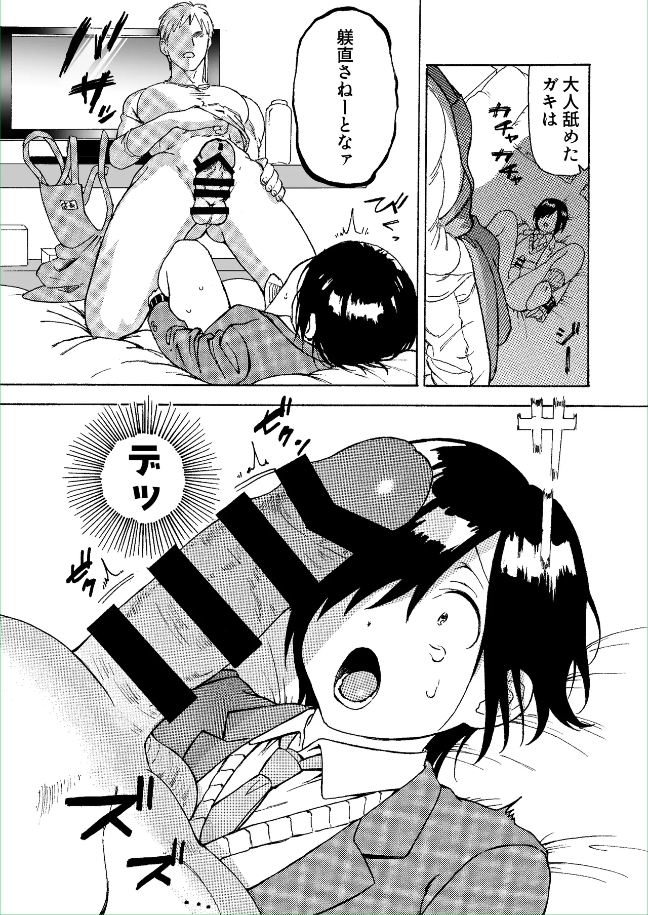 盗んじゃってごめんなさい！ - page7