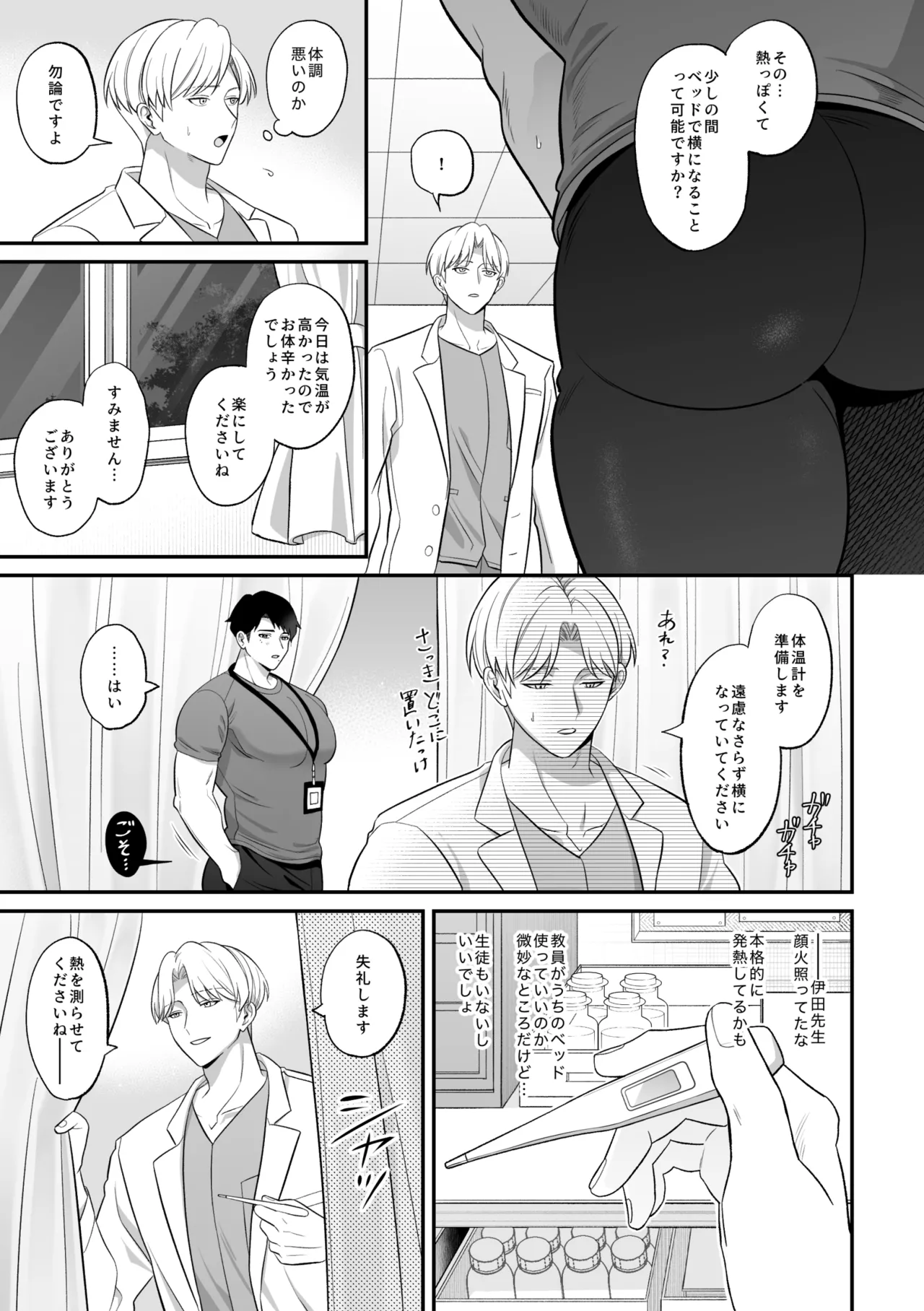 保健医愛用オナホはドスケベムチムチ体育教師 [前川(保健医)×伊田(体育教師)] - page10