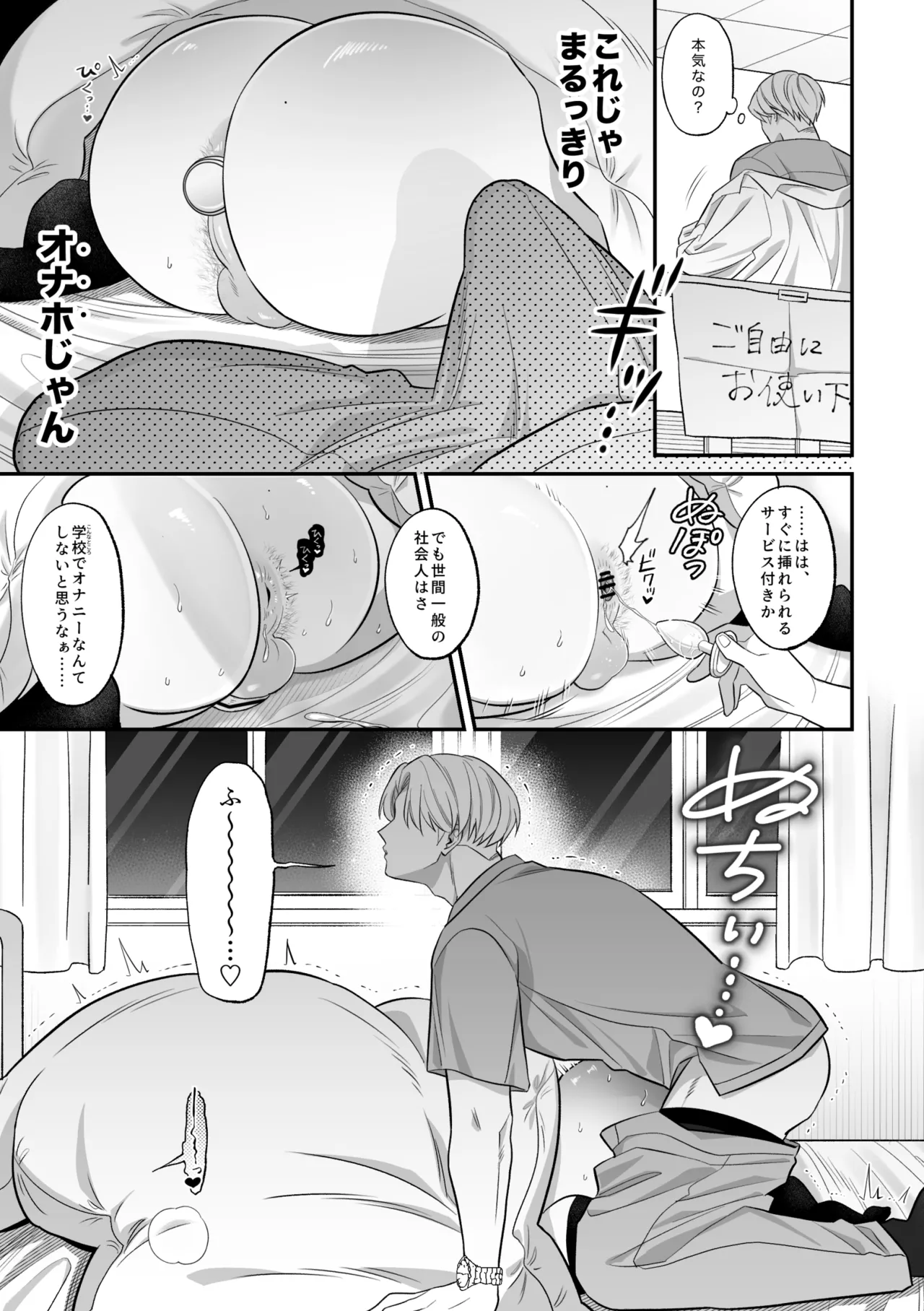 保健医愛用オナホはドスケベムチムチ体育教師 [前川(保健医)×伊田(体育教師)] - page12