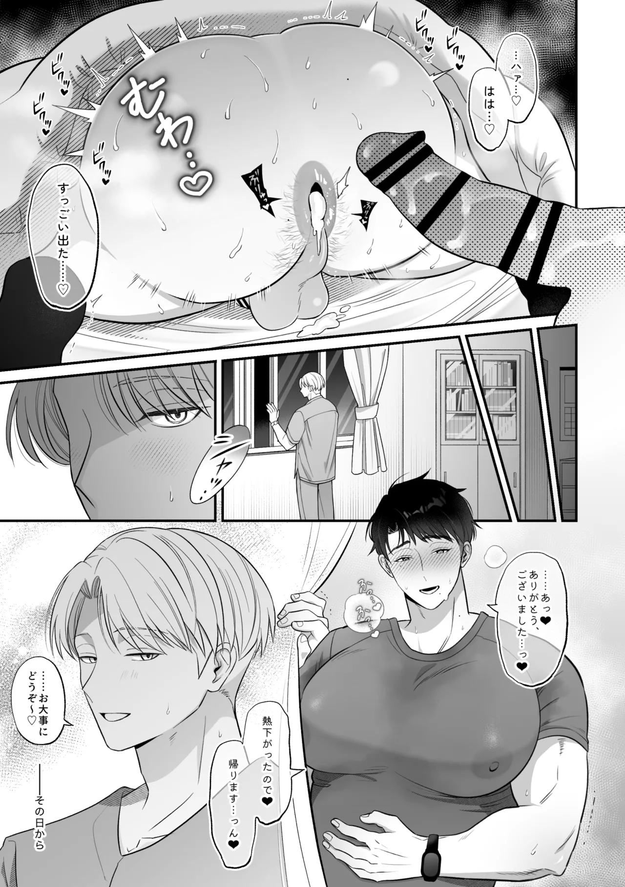 保健医愛用オナホはドスケベムチムチ体育教師 [前川(保健医)×伊田(体育教師)] - page14