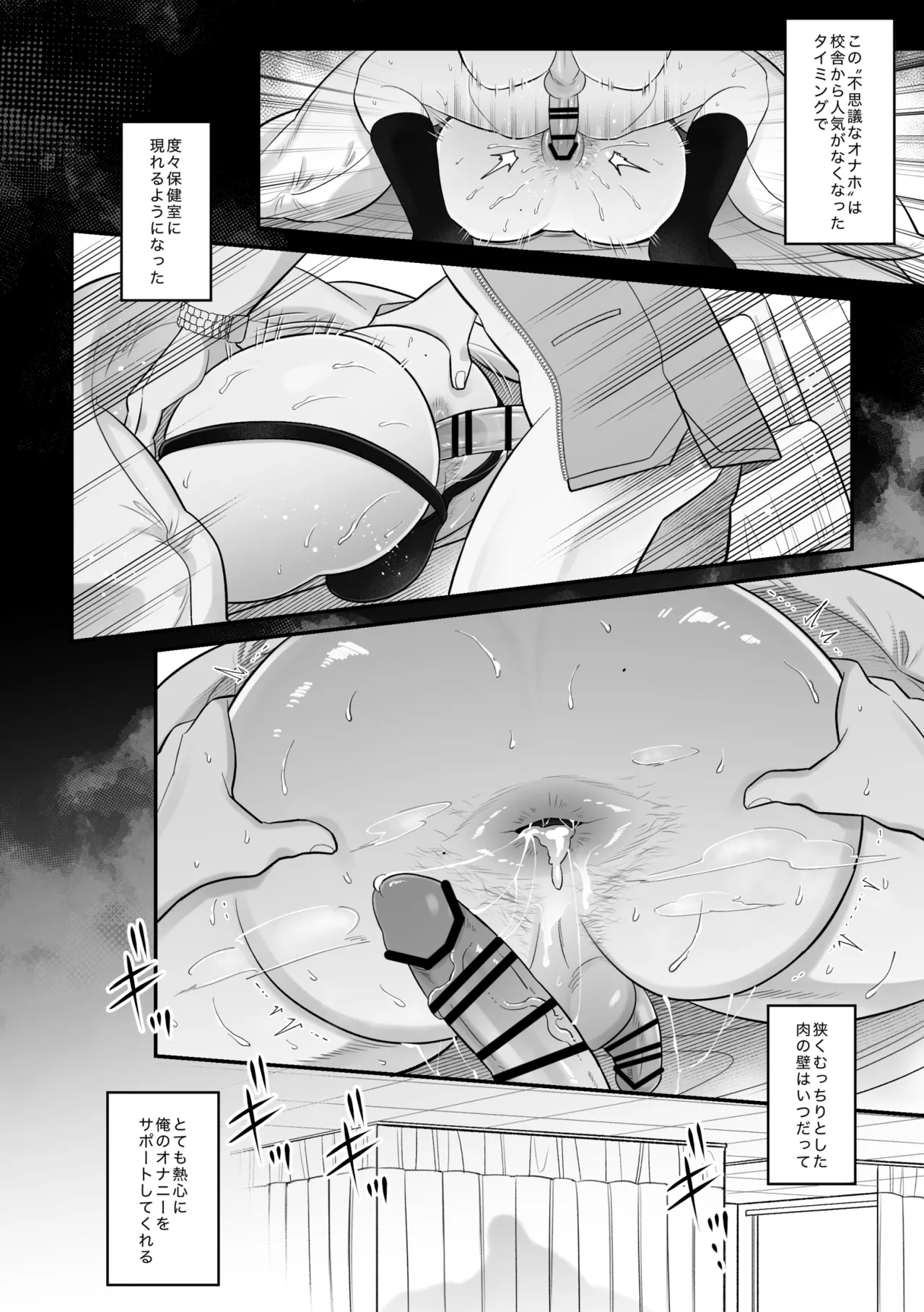 保健医愛用オナホはドスケベムチムチ体育教師 [前川(保健医)×伊田(体育教師)] - page15