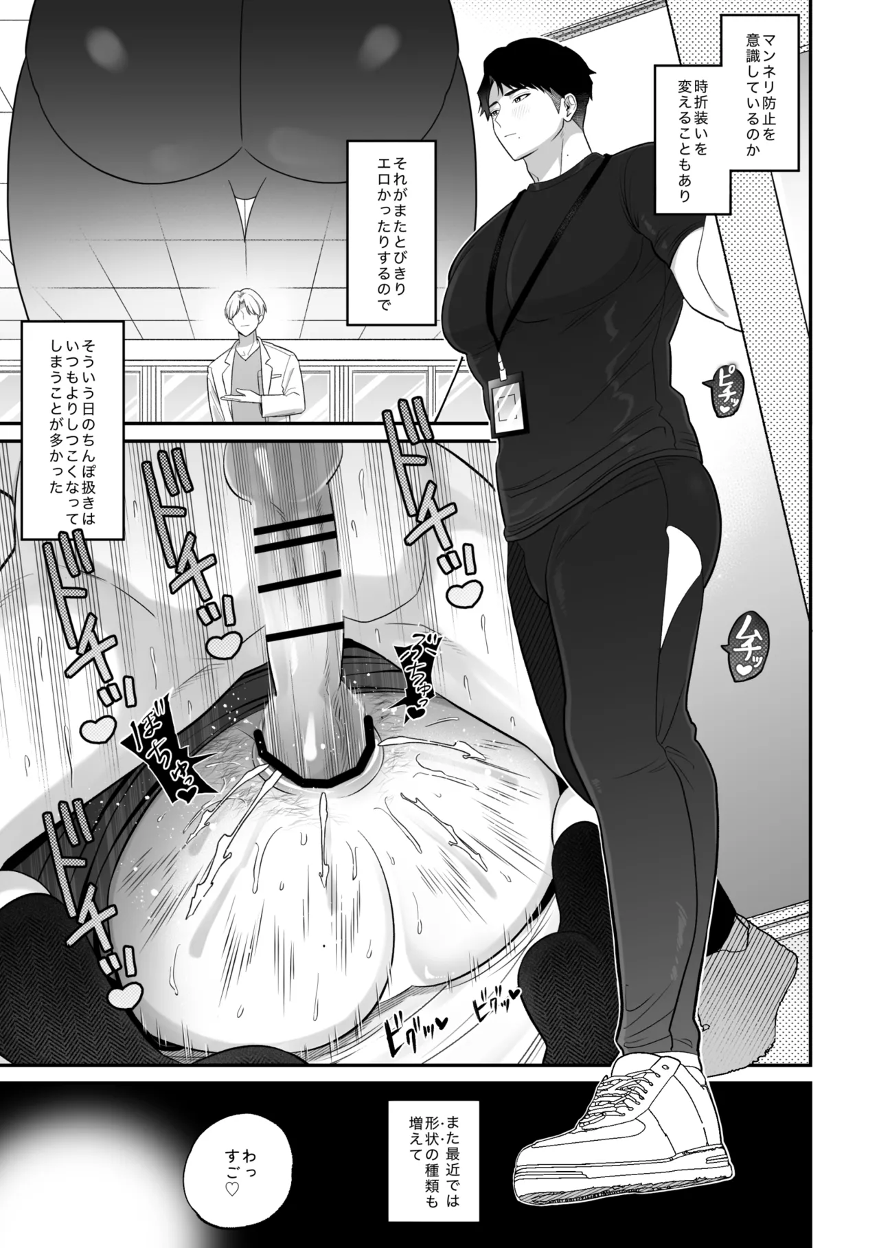 保健医愛用オナホはドスケベムチムチ体育教師 [前川(保健医)×伊田(体育教師)] - page16