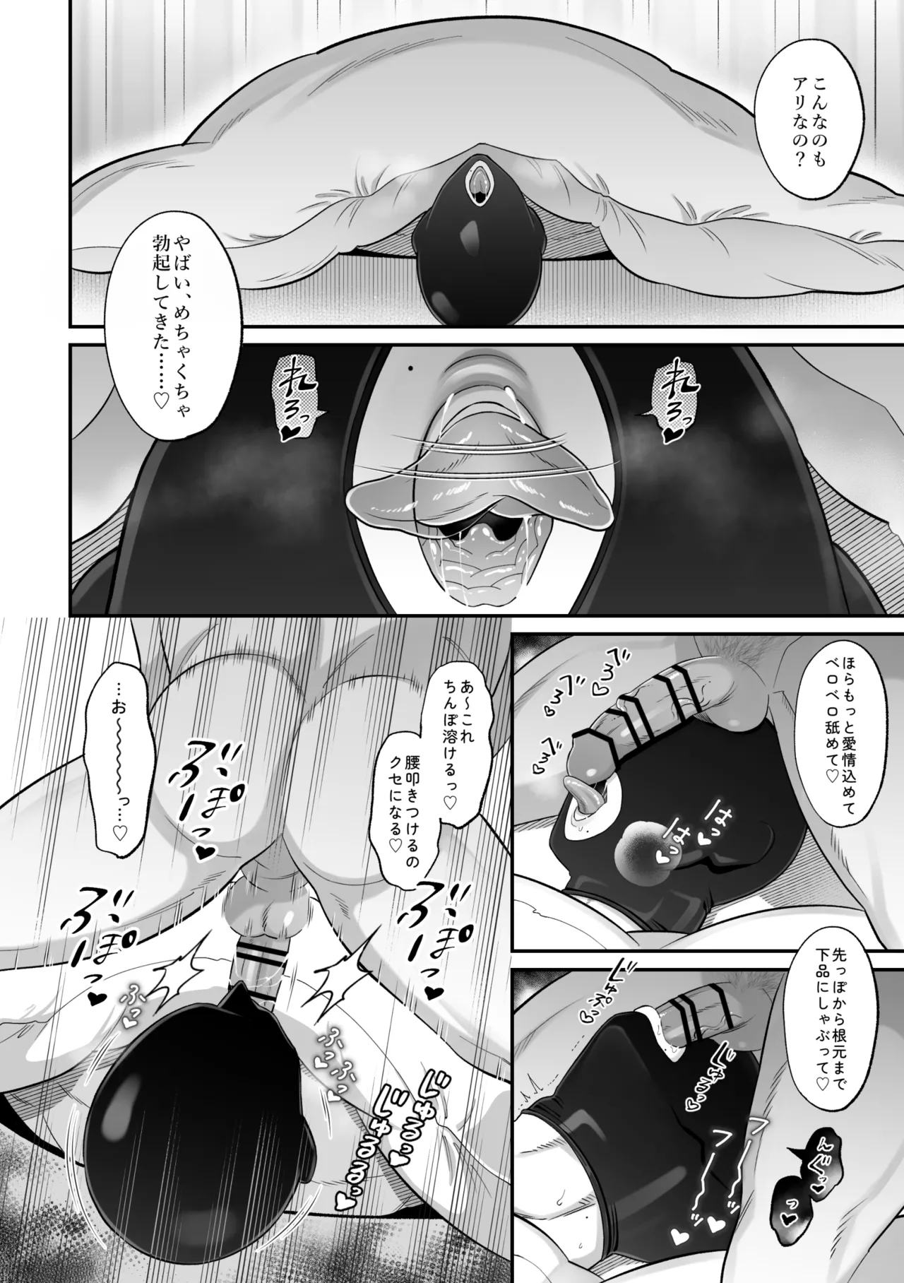 保健医愛用オナホはドスケベムチムチ体育教師 [前川(保健医)×伊田(体育教師)] - page17