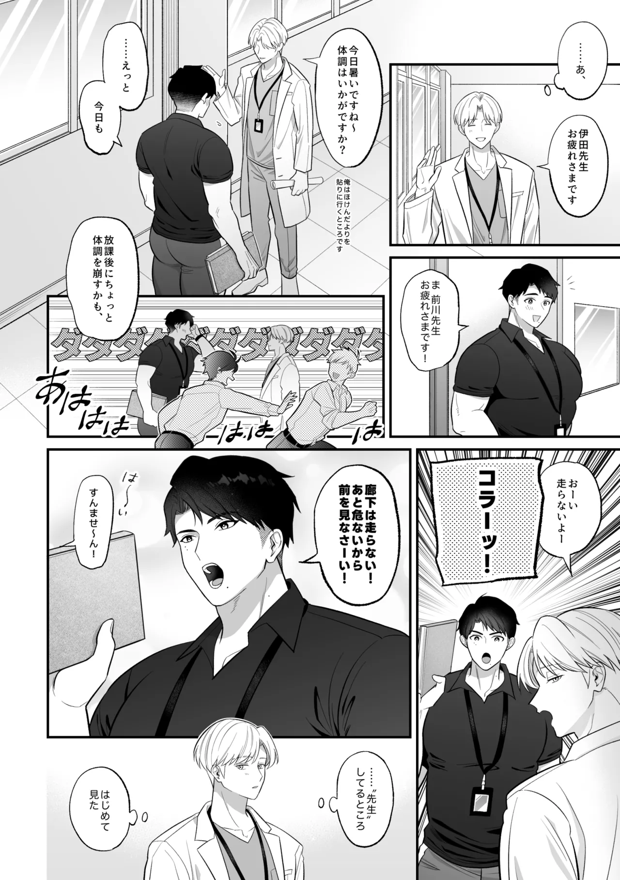 保健医愛用オナホはドスケベムチムチ体育教師 [前川(保健医)×伊田(体育教師)] - page19