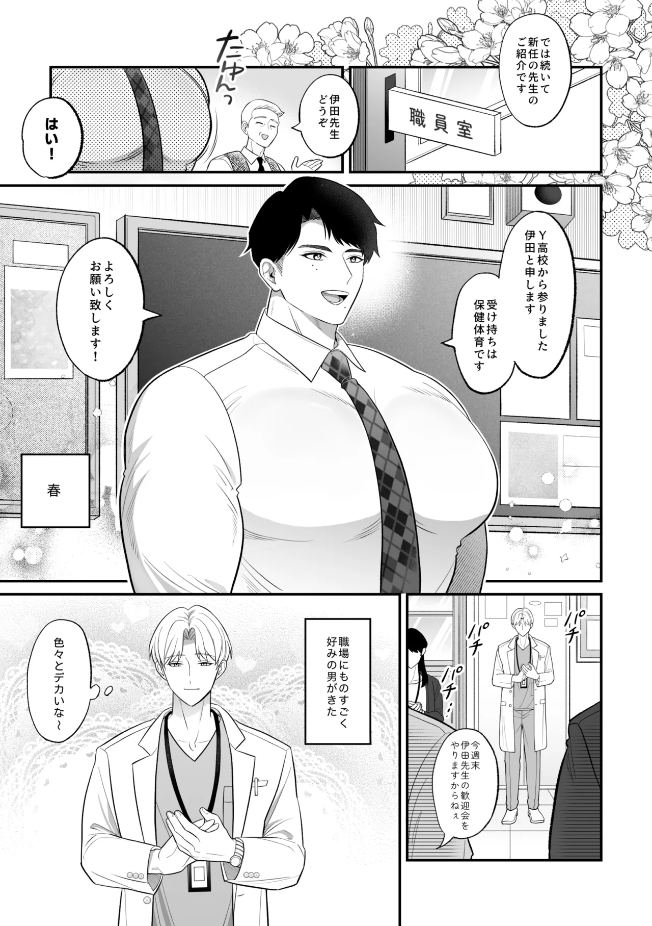 保健医愛用オナホはドスケベムチムチ体育教師 [前川(保健医)×伊田(体育教師)] - page2