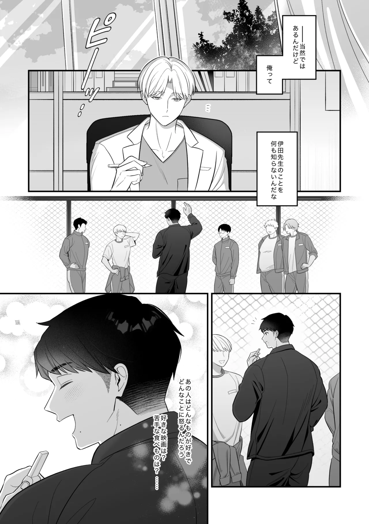 保健医愛用オナホはドスケベムチムチ体育教師 [前川(保健医)×伊田(体育教師)] - page20
