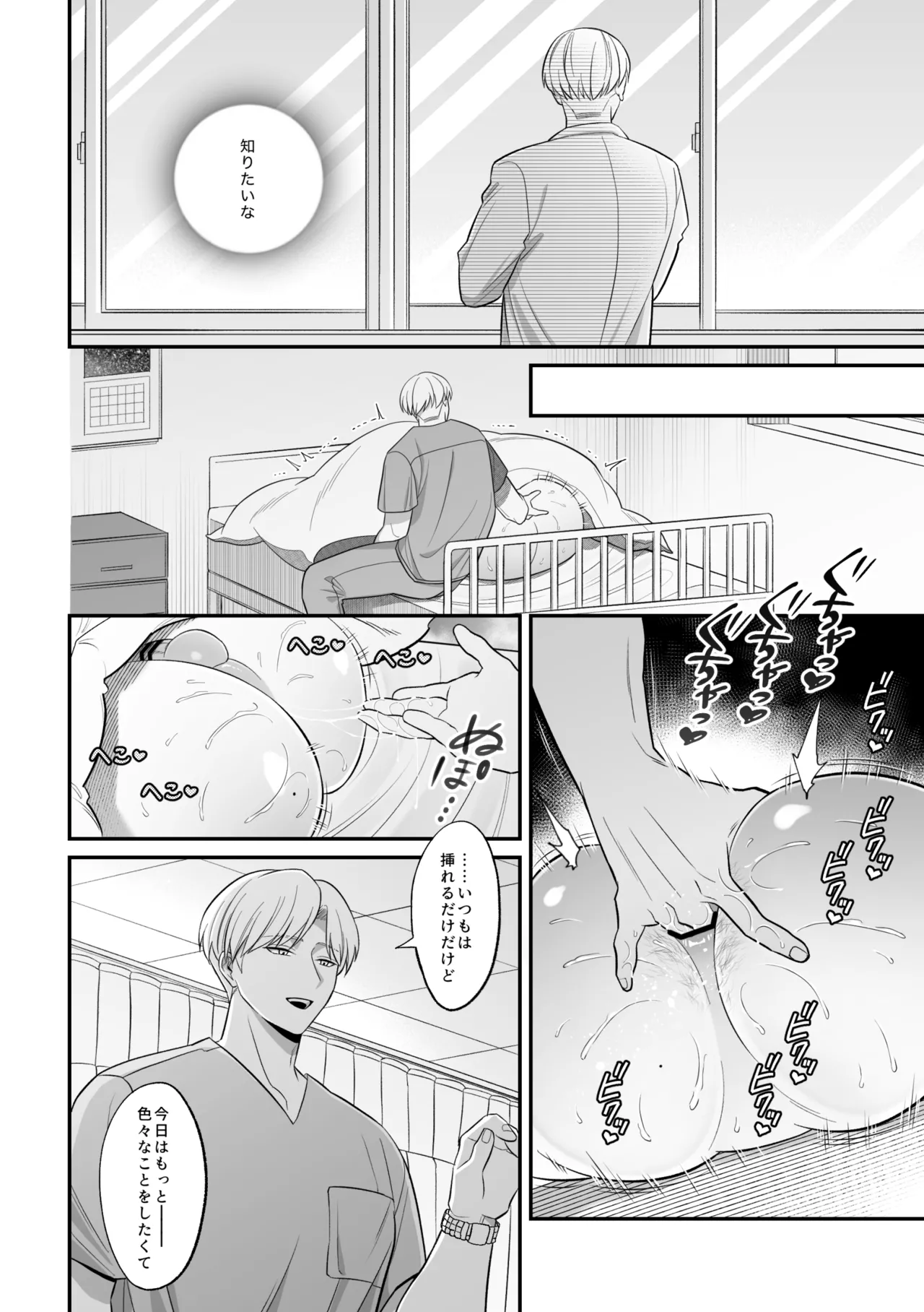 保健医愛用オナホはドスケベムチムチ体育教師 [前川(保健医)×伊田(体育教師)] - page21