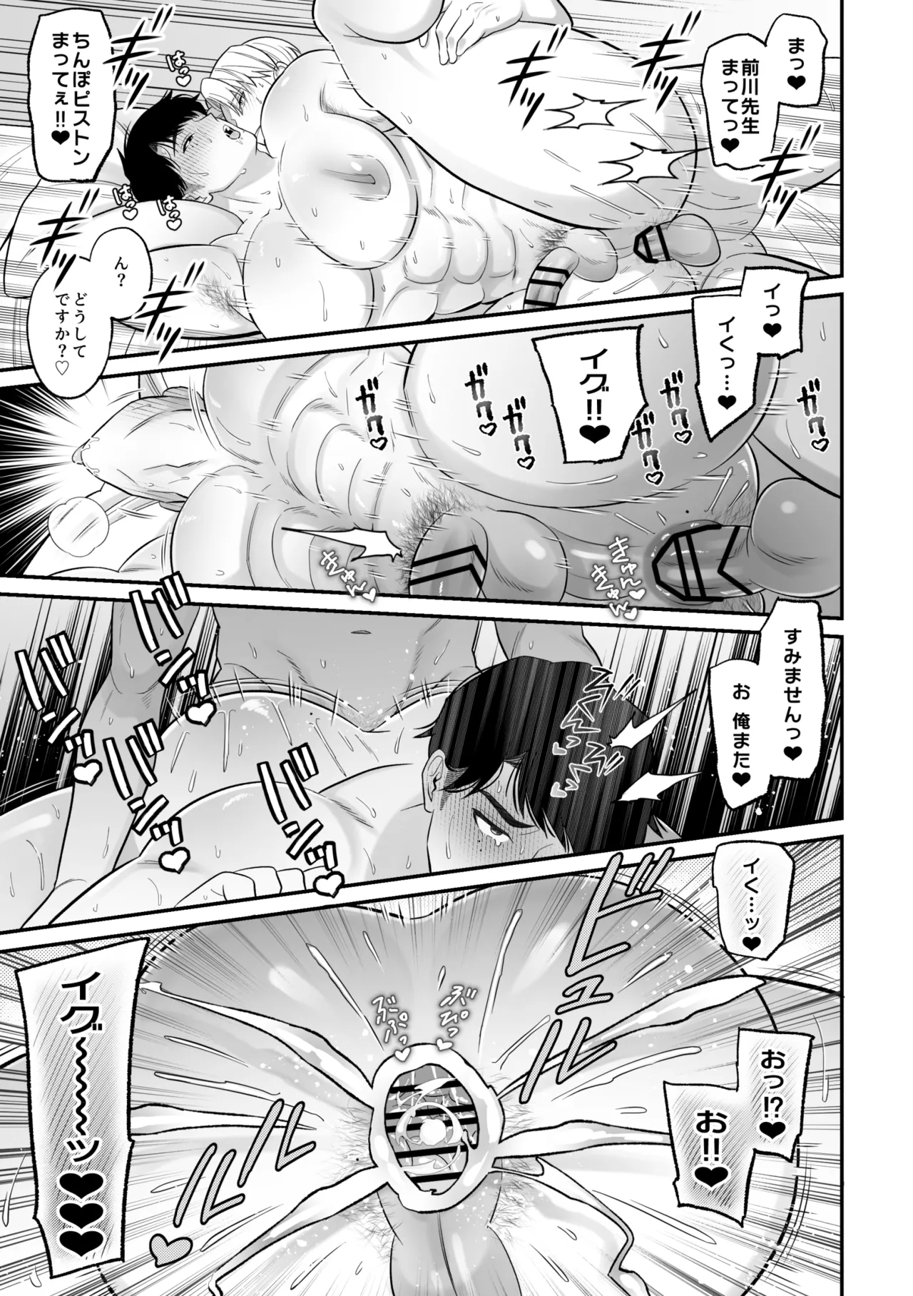 保健医愛用オナホはドスケベムチムチ体育教師 [前川(保健医)×伊田(体育教師)] - page28