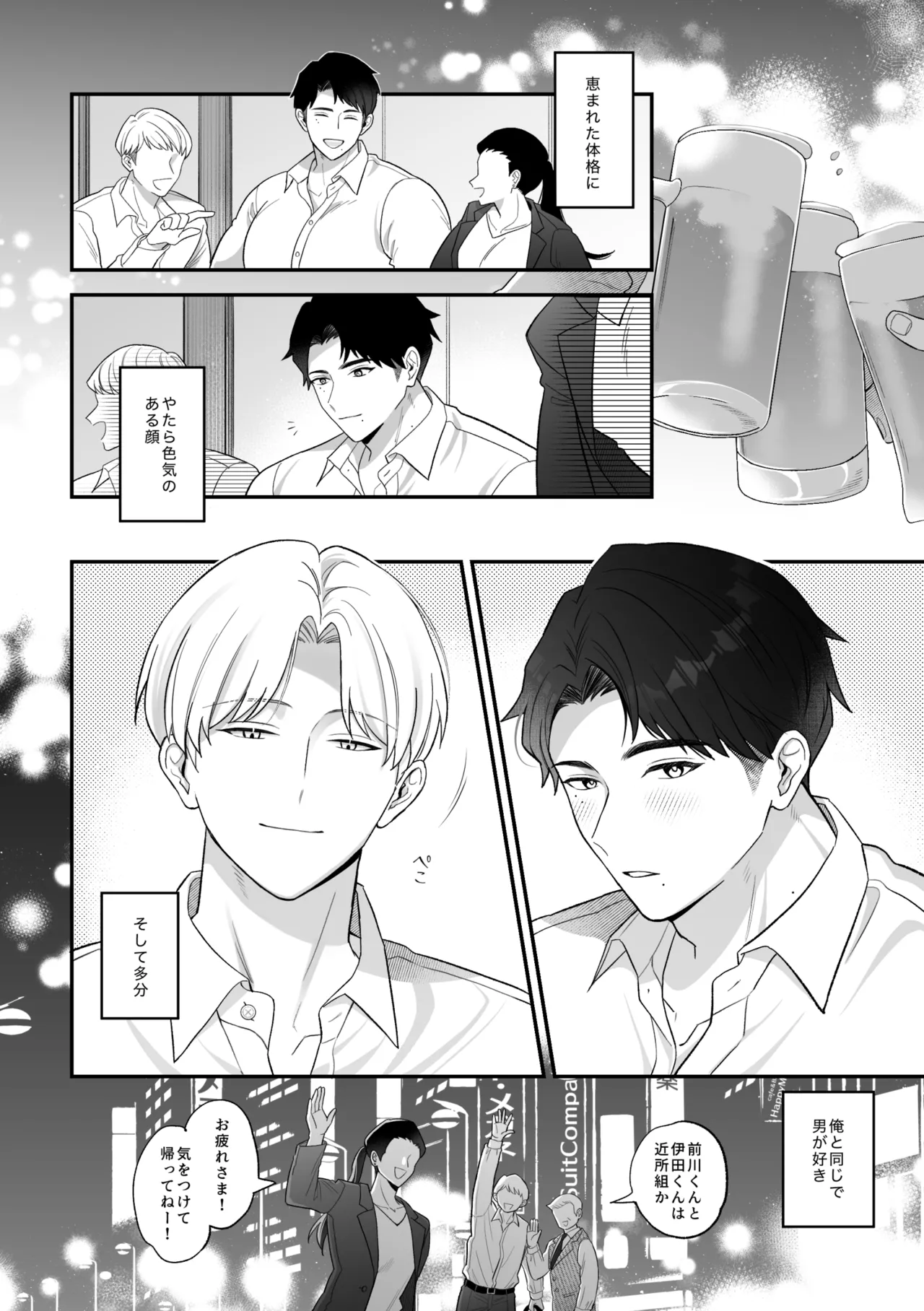 保健医愛用オナホはドスケベムチムチ体育教師 [前川(保健医)×伊田(体育教師)] - page3