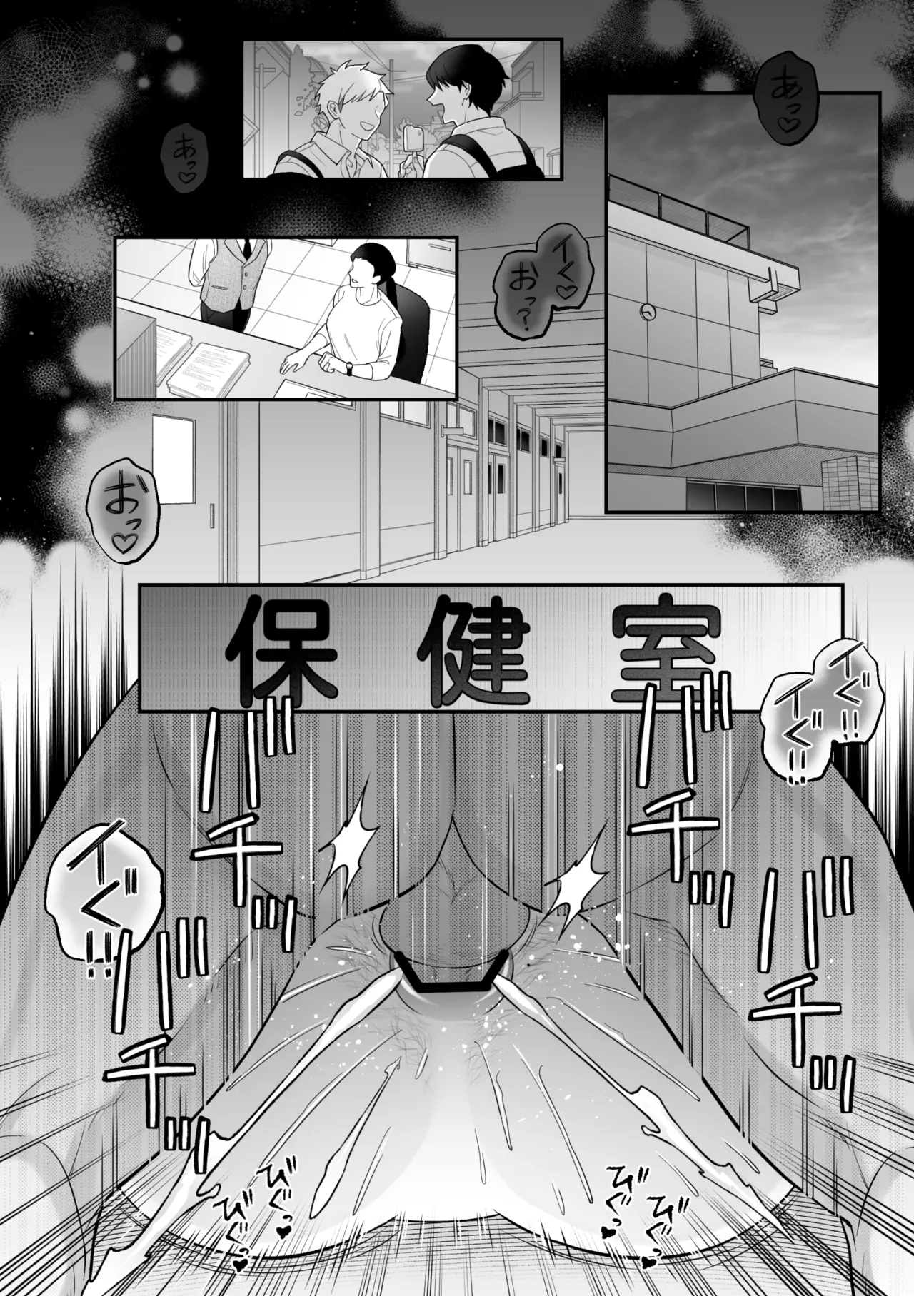 保健医愛用オナホはドスケベムチムチ体育教師 [前川(保健医)×伊田(体育教師)] - page31