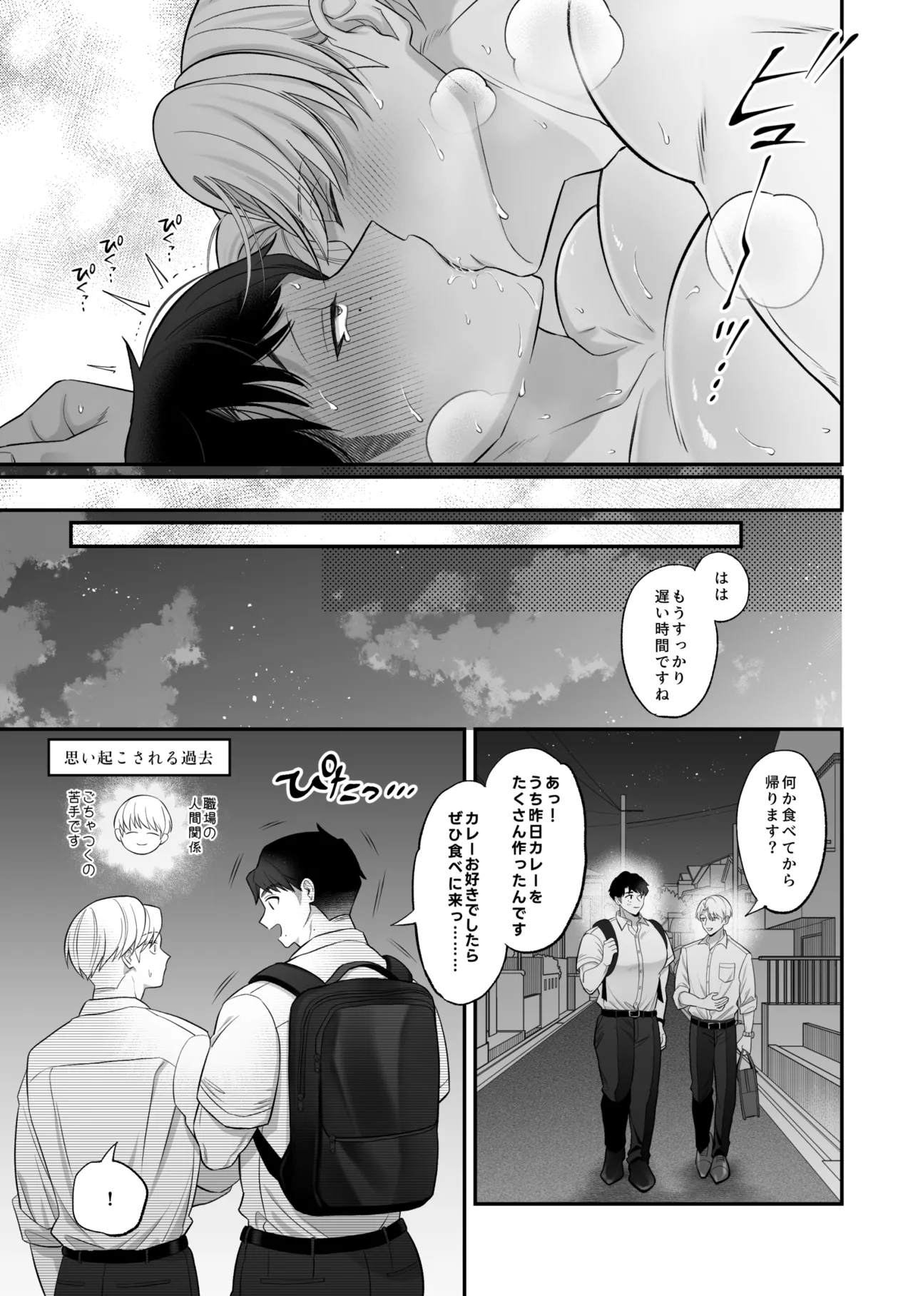保健医愛用オナホはドスケベムチムチ体育教師 [前川(保健医)×伊田(体育教師)] - page34