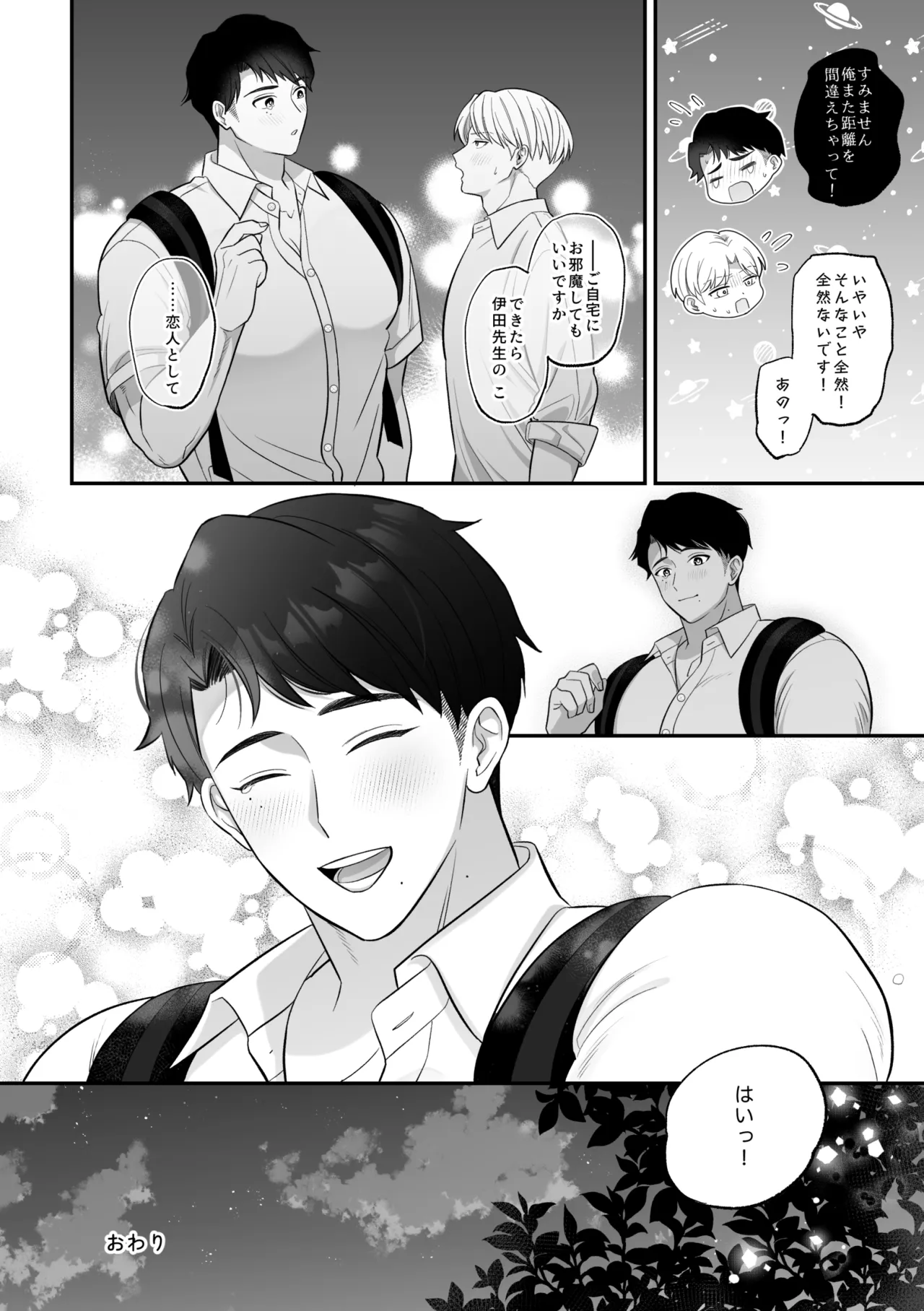 保健医愛用オナホはドスケベムチムチ体育教師 [前川(保健医)×伊田(体育教師)] - page35