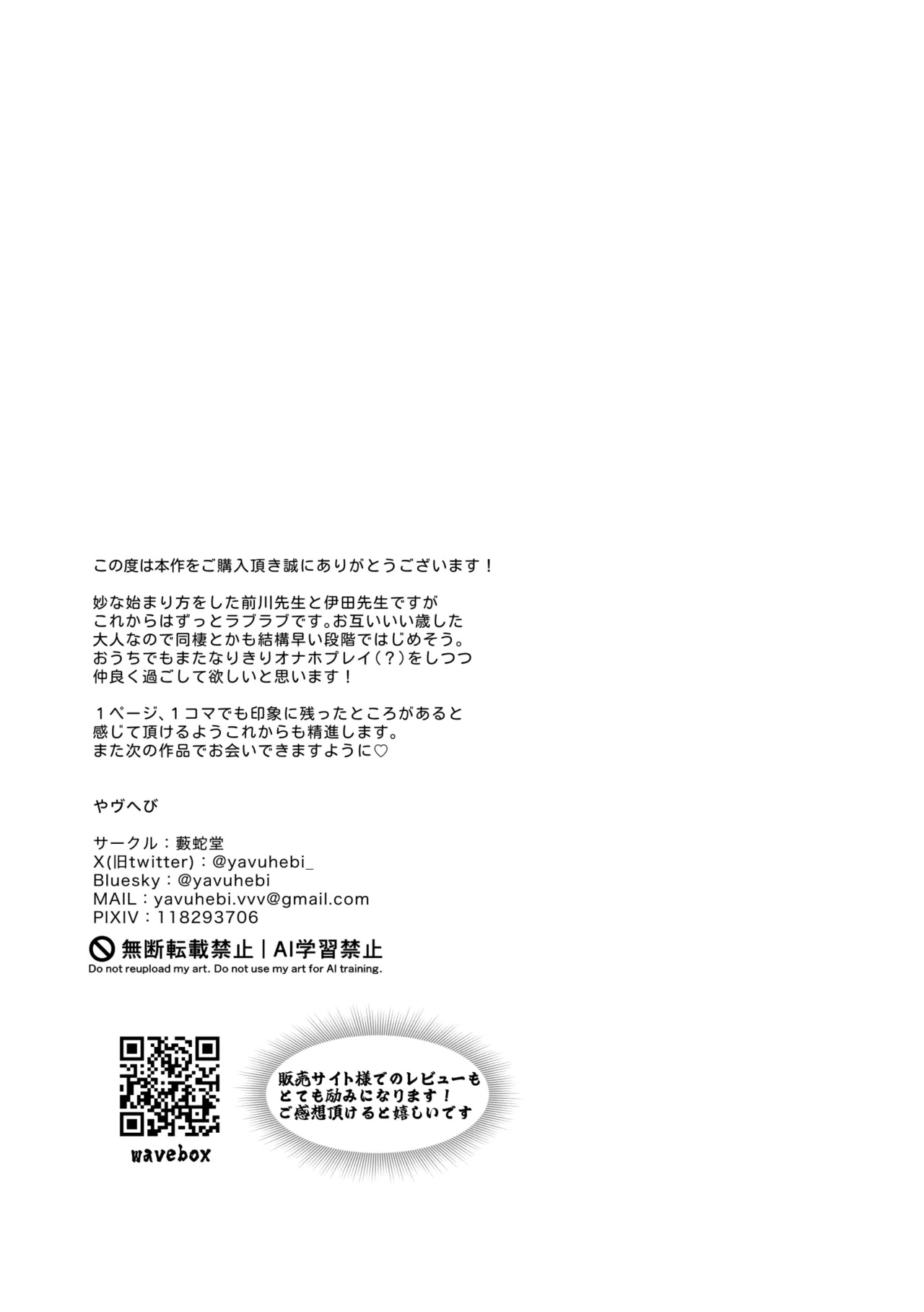 保健医愛用オナホはドスケベムチムチ体育教師 [前川(保健医)×伊田(体育教師)] - page36