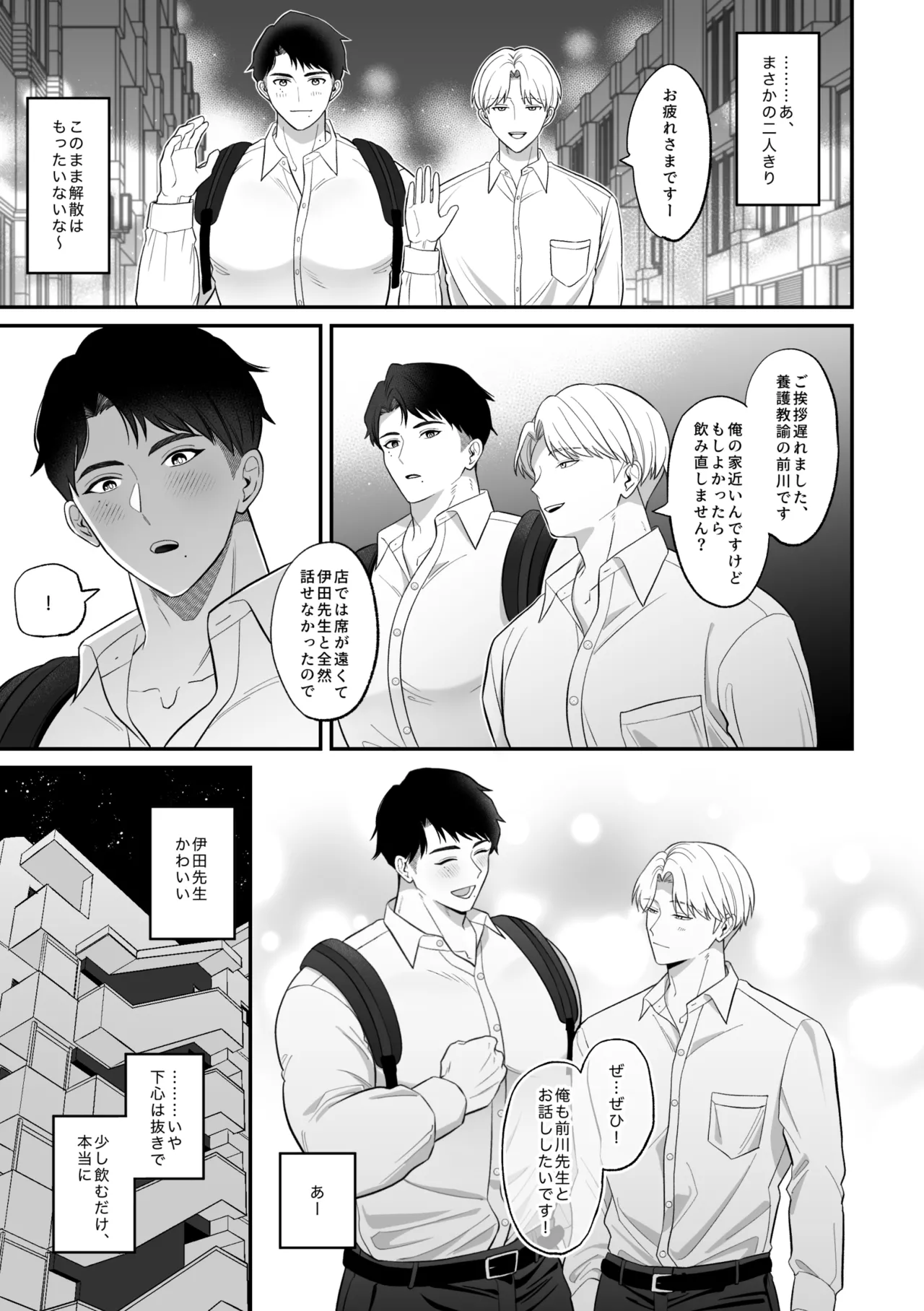保健医愛用オナホはドスケベムチムチ体育教師 [前川(保健医)×伊田(体育教師)] - page4