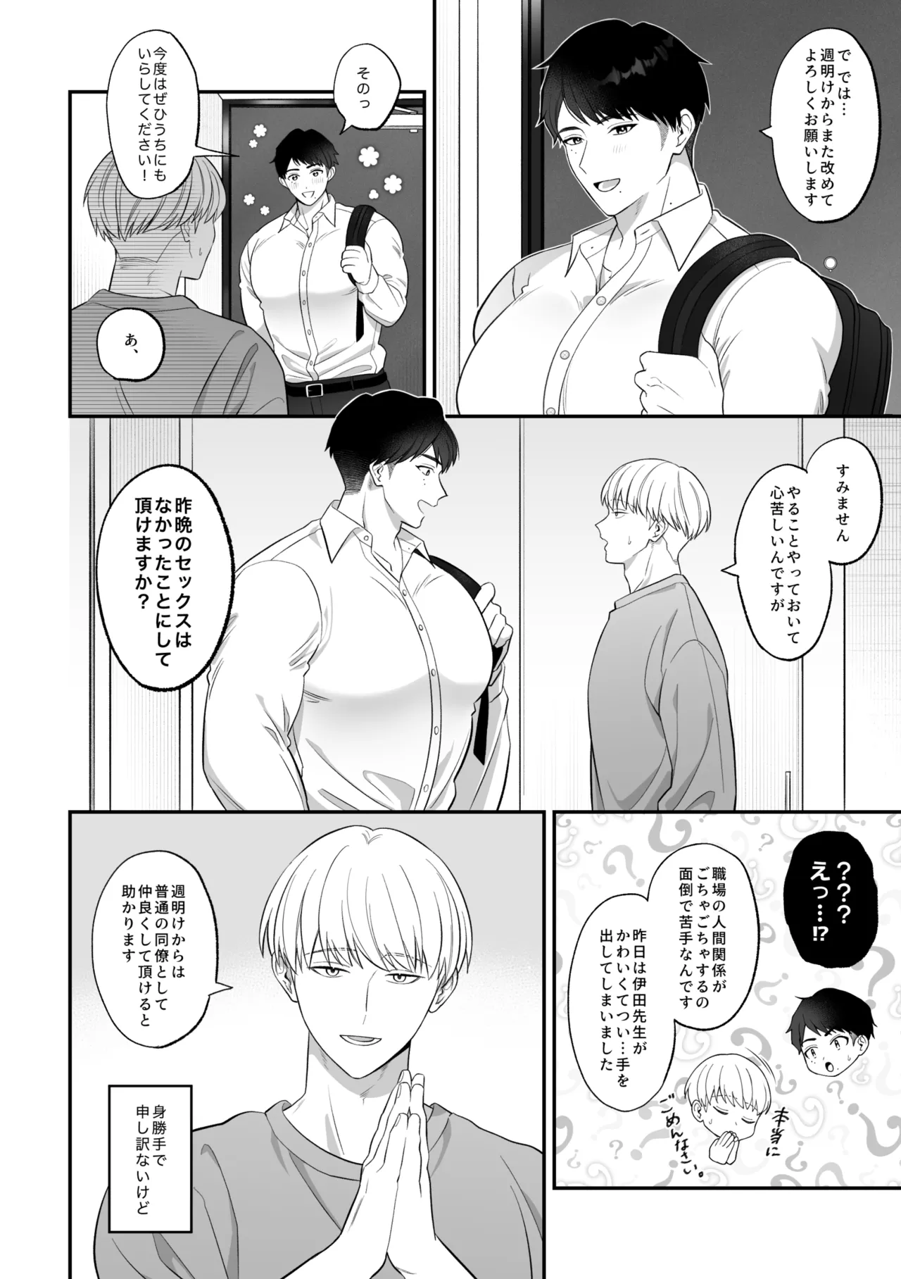 保健医愛用オナホはドスケベムチムチ体育教師 [前川(保健医)×伊田(体育教師)] - page7