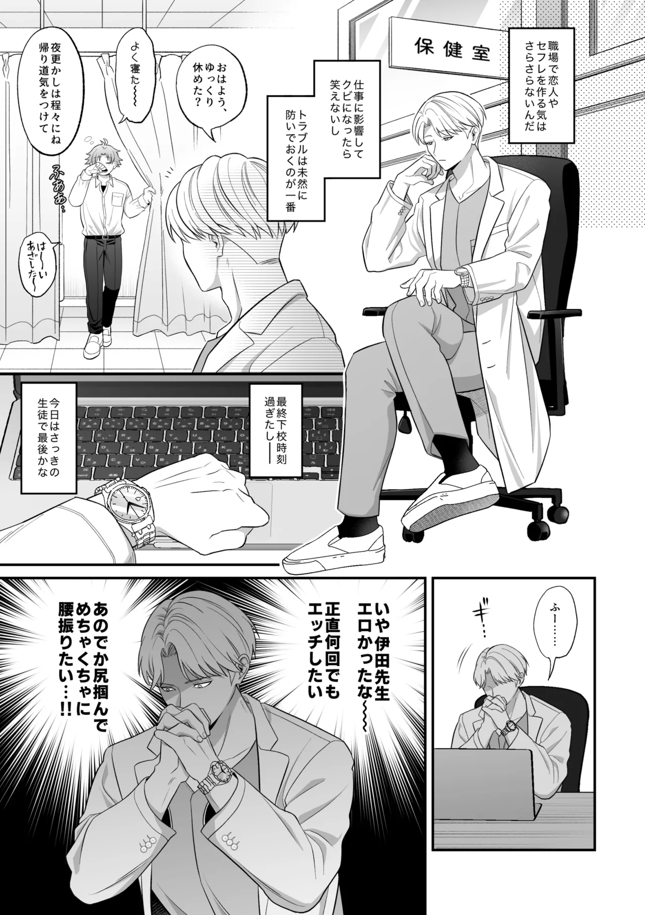 保健医愛用オナホはドスケベムチムチ体育教師 [前川(保健医)×伊田(体育教師)] - page8