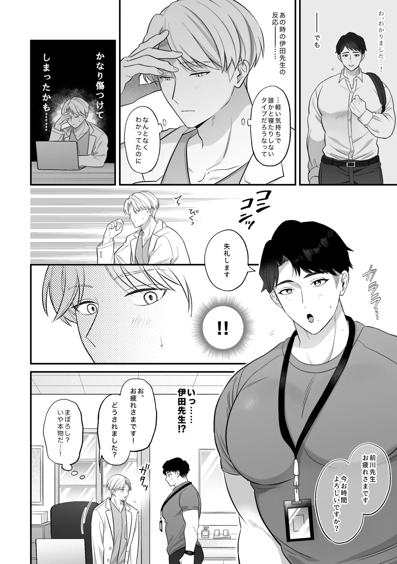 保健医愛用オナホはドスケベムチムチ体育教師 [前川(保健医)×伊田(体育教師)] - page9