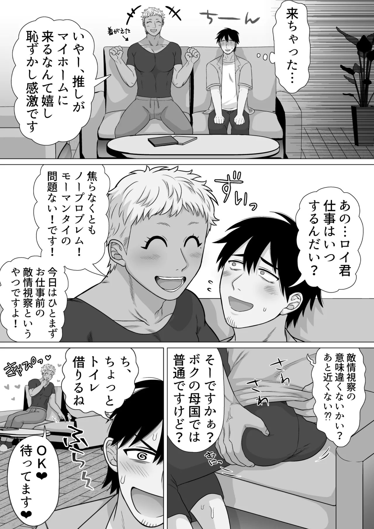 ストーカーの専属メイドになりまして～毎日ハードな肉体ご奉仕～ [ストーカーの専属メイドになりまして] - page10