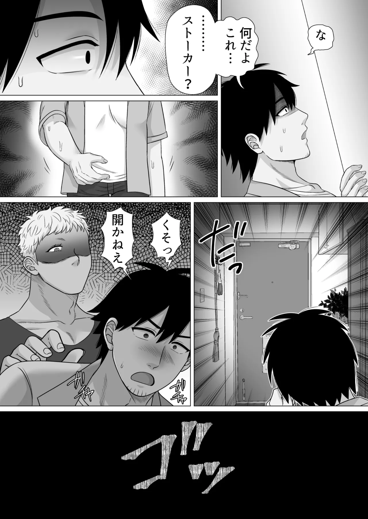 ストーカーの専属メイドになりまして～毎日ハードな肉体ご奉仕～ [ストーカーの専属メイドになりまして] - page12