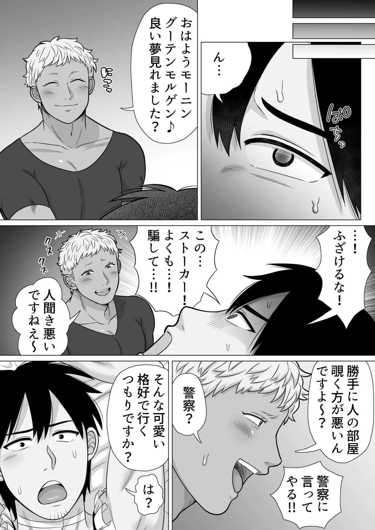 ストーカーの専属メイドになりまして～毎日ハードな肉体ご奉仕～ [ストーカーの専属メイドになりまして] - page13