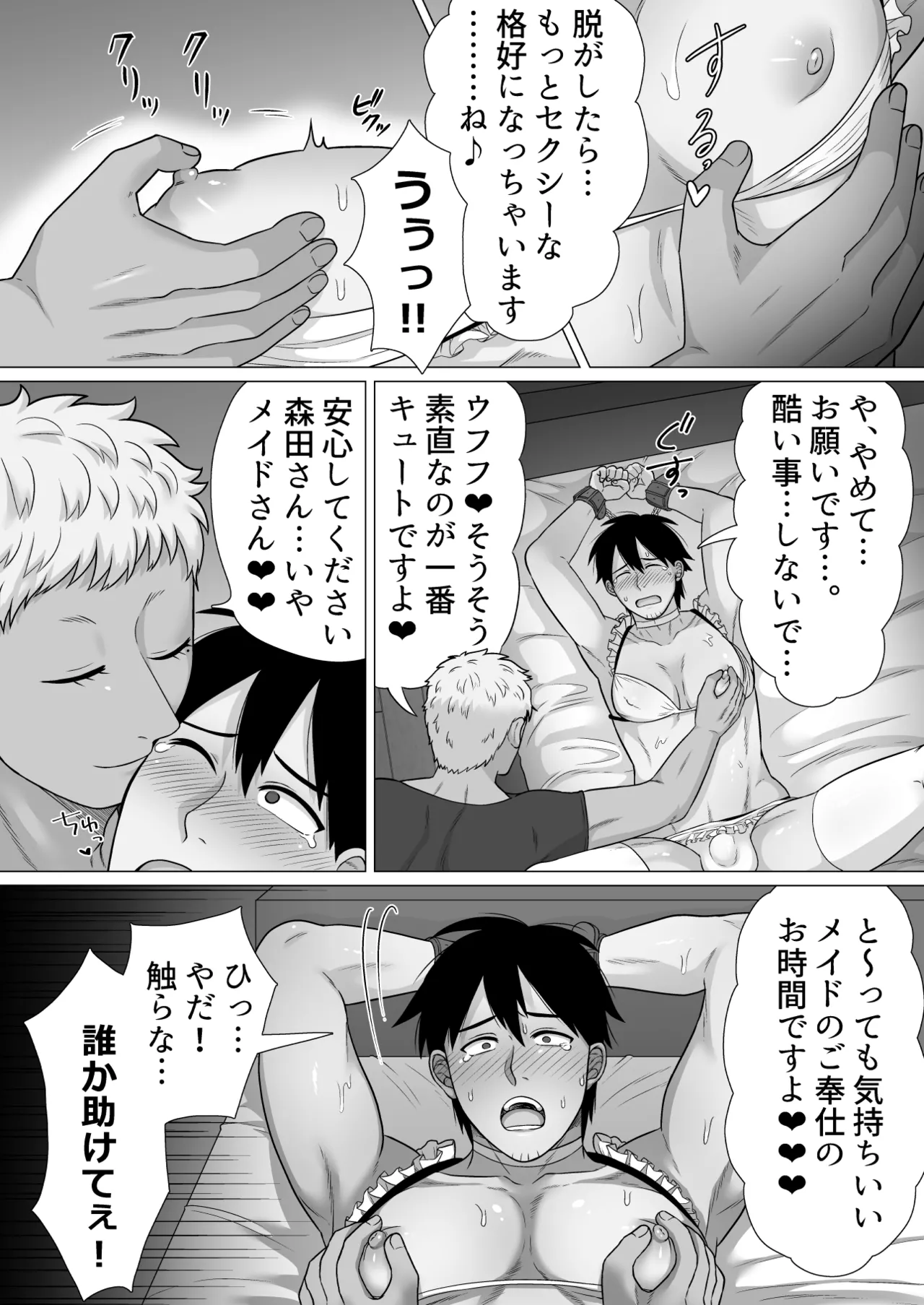 ストーカーの専属メイドになりまして～毎日ハードな肉体ご奉仕～ [ストーカーの専属メイドになりまして] - page15