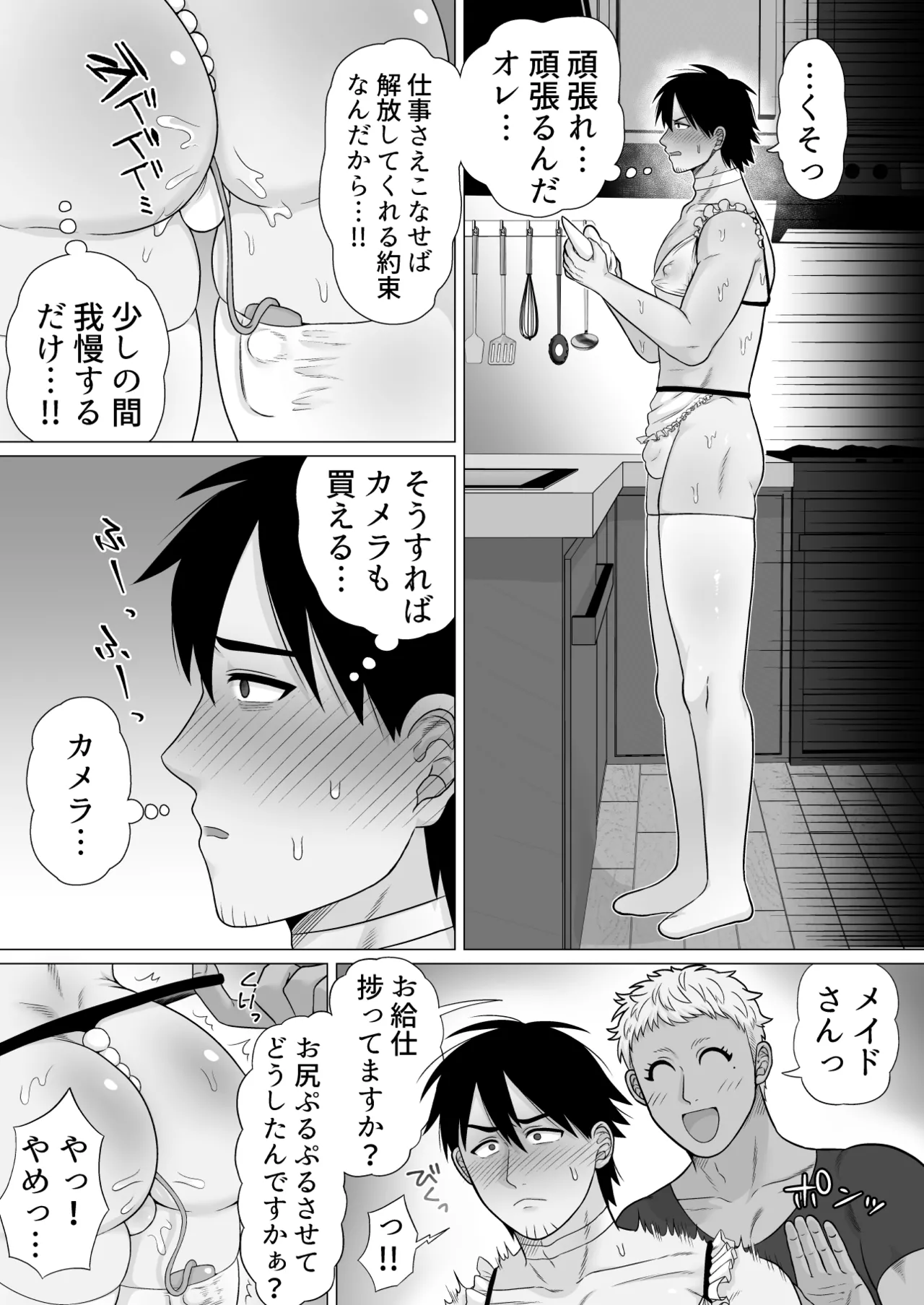 ストーカーの専属メイドになりまして～毎日ハードな肉体ご奉仕～ [ストーカーの専属メイドになりまして] - page16