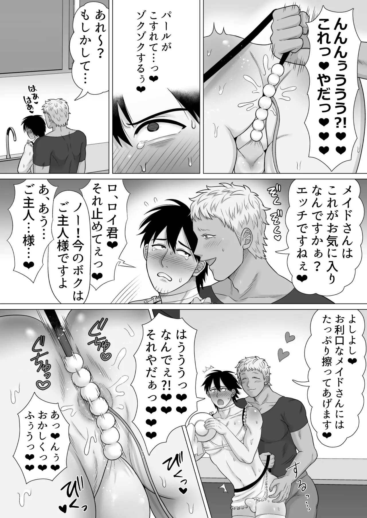 ストーカーの専属メイドになりまして～毎日ハードな肉体ご奉仕～ [ストーカーの専属メイドになりまして] - page17