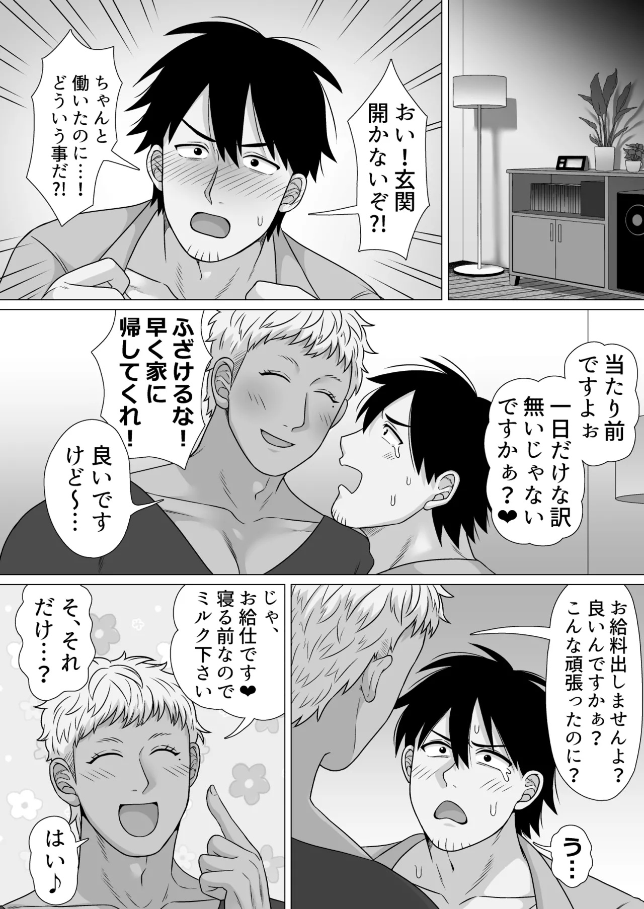 ストーカーの専属メイドになりまして～毎日ハードな肉体ご奉仕～ [ストーカーの専属メイドになりまして] - page29