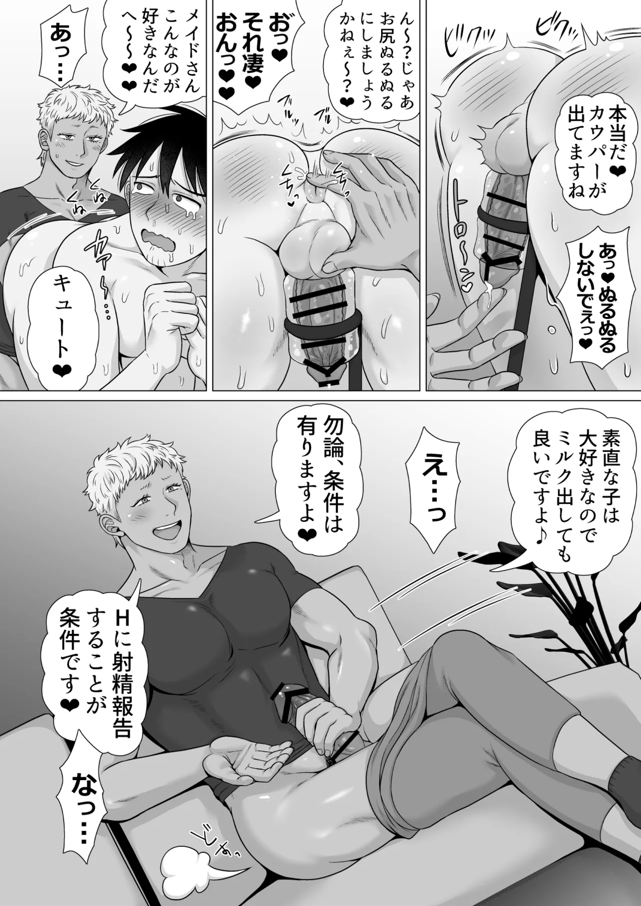 ストーカーの専属メイドになりまして～毎日ハードな肉体ご奉仕～ [ストーカーの専属メイドになりまして] - page31