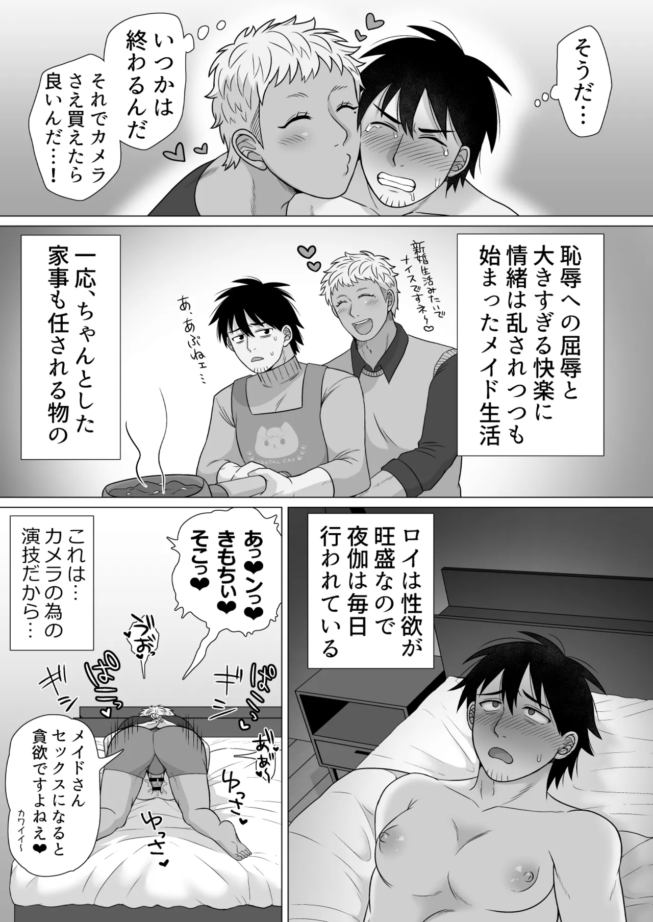 ストーカーの専属メイドになりまして～毎日ハードな肉体ご奉仕～ [ストーカーの専属メイドになりまして] - page36