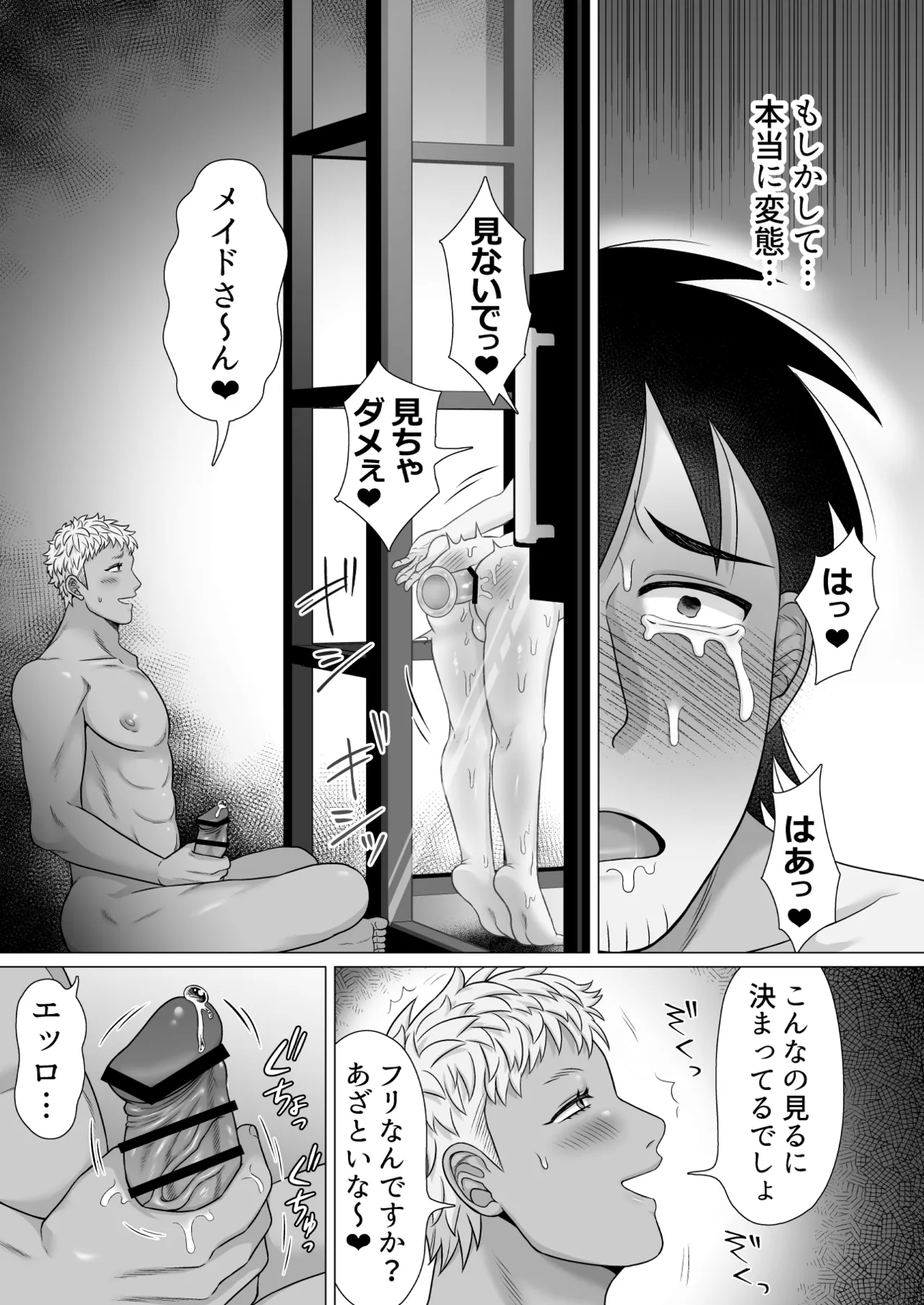 ストーカーの専属メイドになりまして～毎日ハードな肉体ご奉仕～ [ストーカーの専属メイドになりまして] - page44