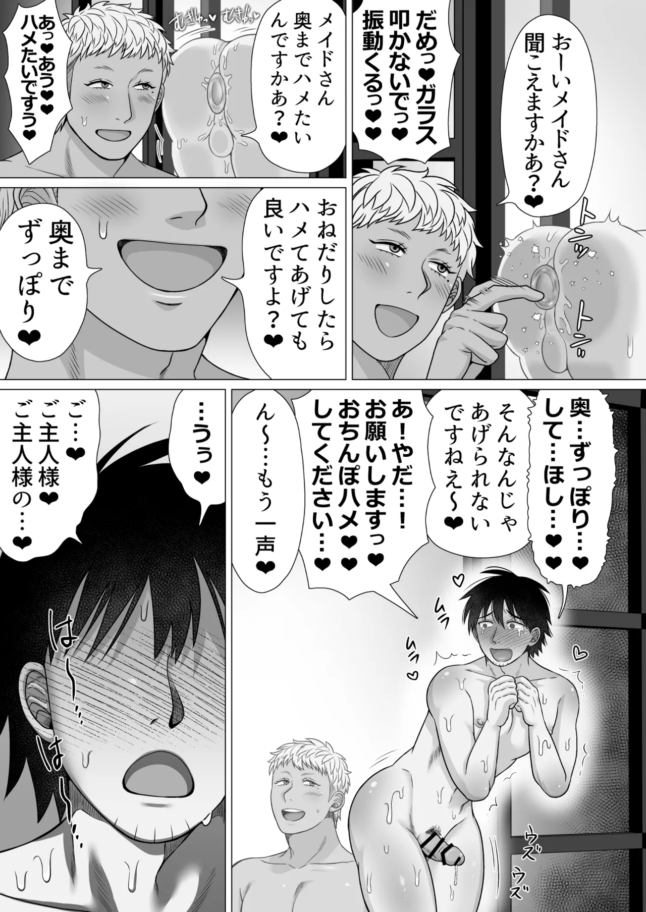 ストーカーの専属メイドになりまして～毎日ハードな肉体ご奉仕～ [ストーカーの専属メイドになりまして] - page46