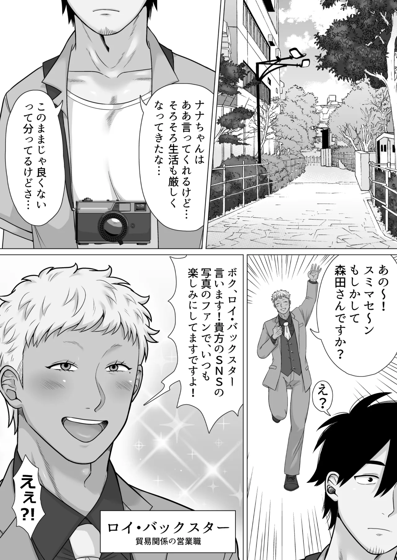 ストーカーの専属メイドになりまして～毎日ハードな肉体ご奉仕～ [ストーカーの専属メイドになりまして] - page5