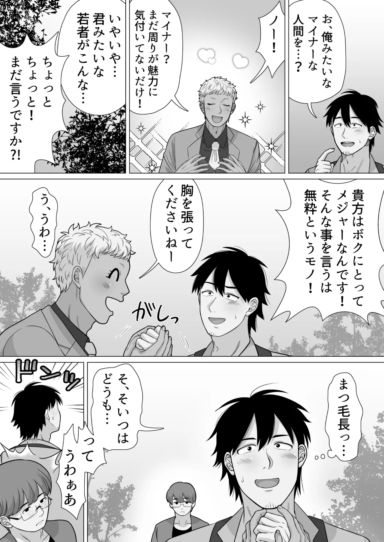 ストーカーの専属メイドになりまして～毎日ハードな肉体ご奉仕～ [ストーカーの専属メイドになりまして] - page6