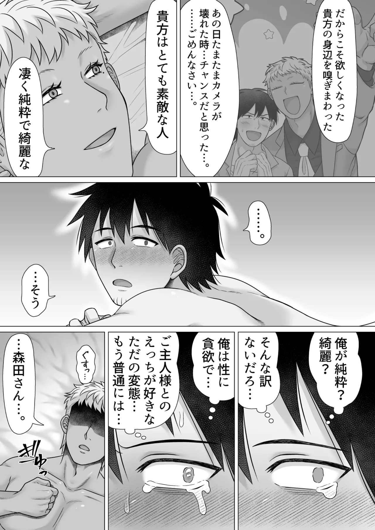 ストーカーの専属メイドになりまして～毎日ハードな肉体ご奉仕～ [ストーカーの専属メイドになりまして] - page60