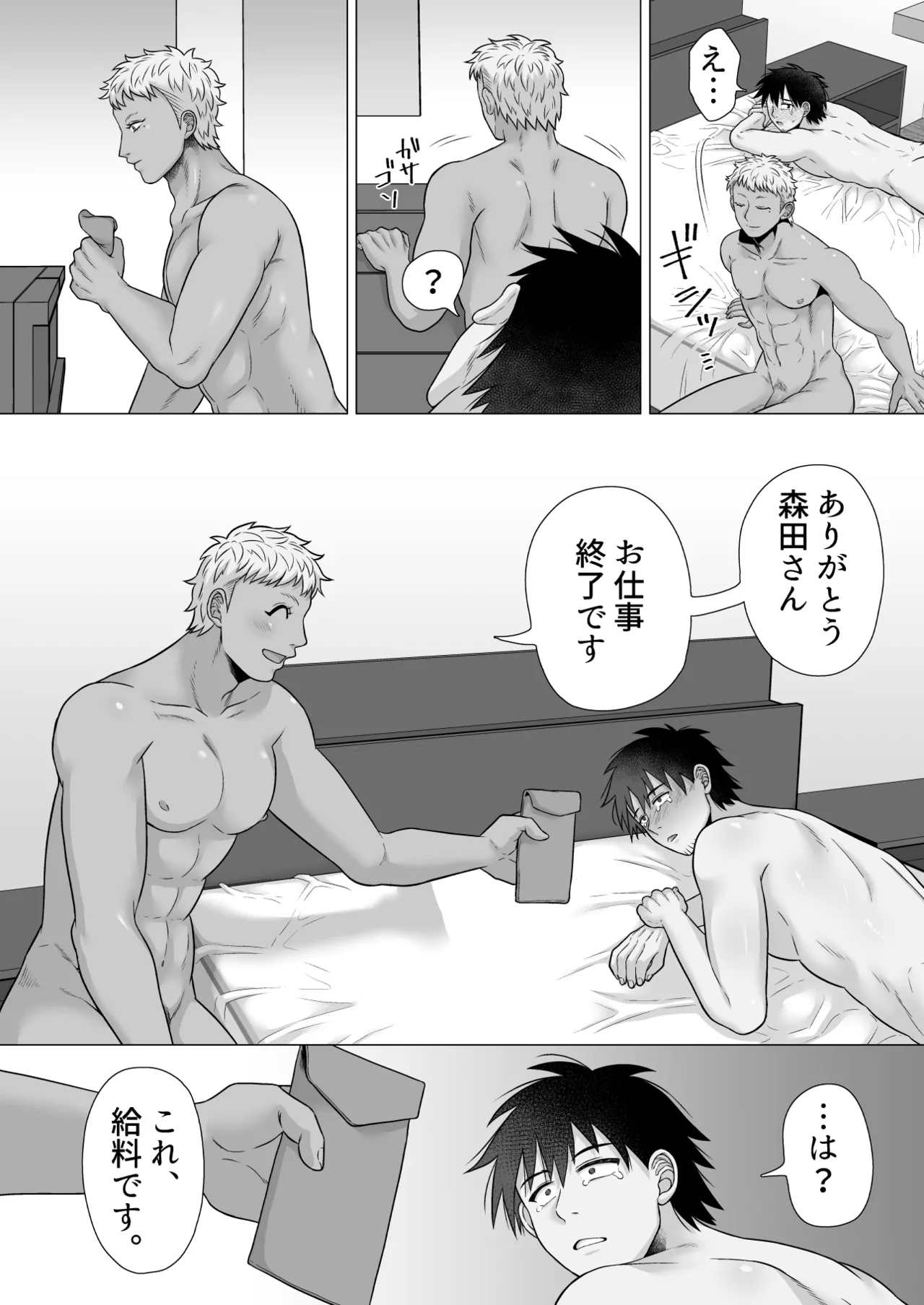 ストーカーの専属メイドになりまして～毎日ハードな肉体ご奉仕～ [ストーカーの専属メイドになりまして] - page61