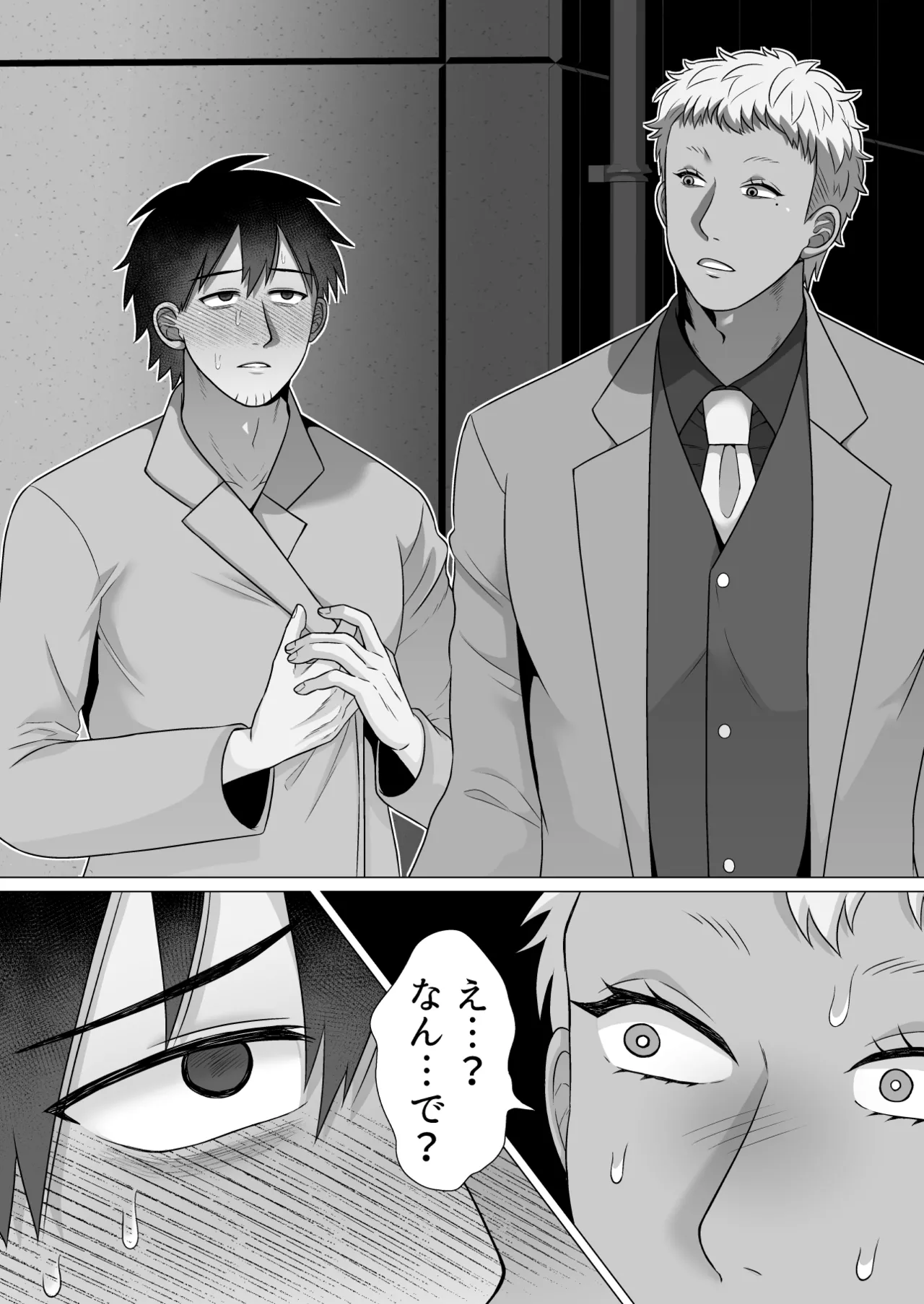 ストーカーの専属メイドになりまして～毎日ハードな肉体ご奉仕～ [ストーカーの専属メイドになりまして] - page64