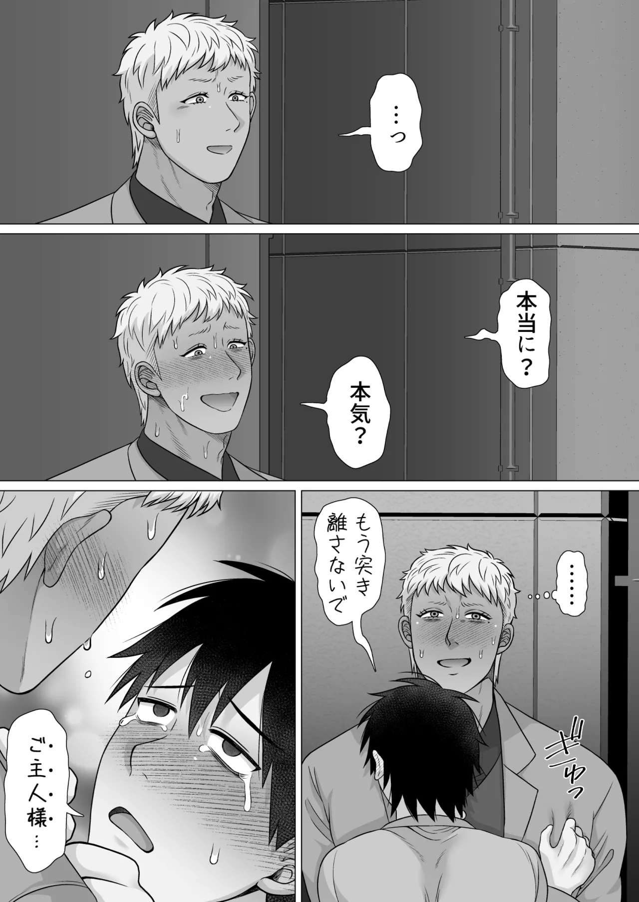 ストーカーの専属メイドになりまして～毎日ハードな肉体ご奉仕～ [ストーカーの専属メイドになりまして] - page66