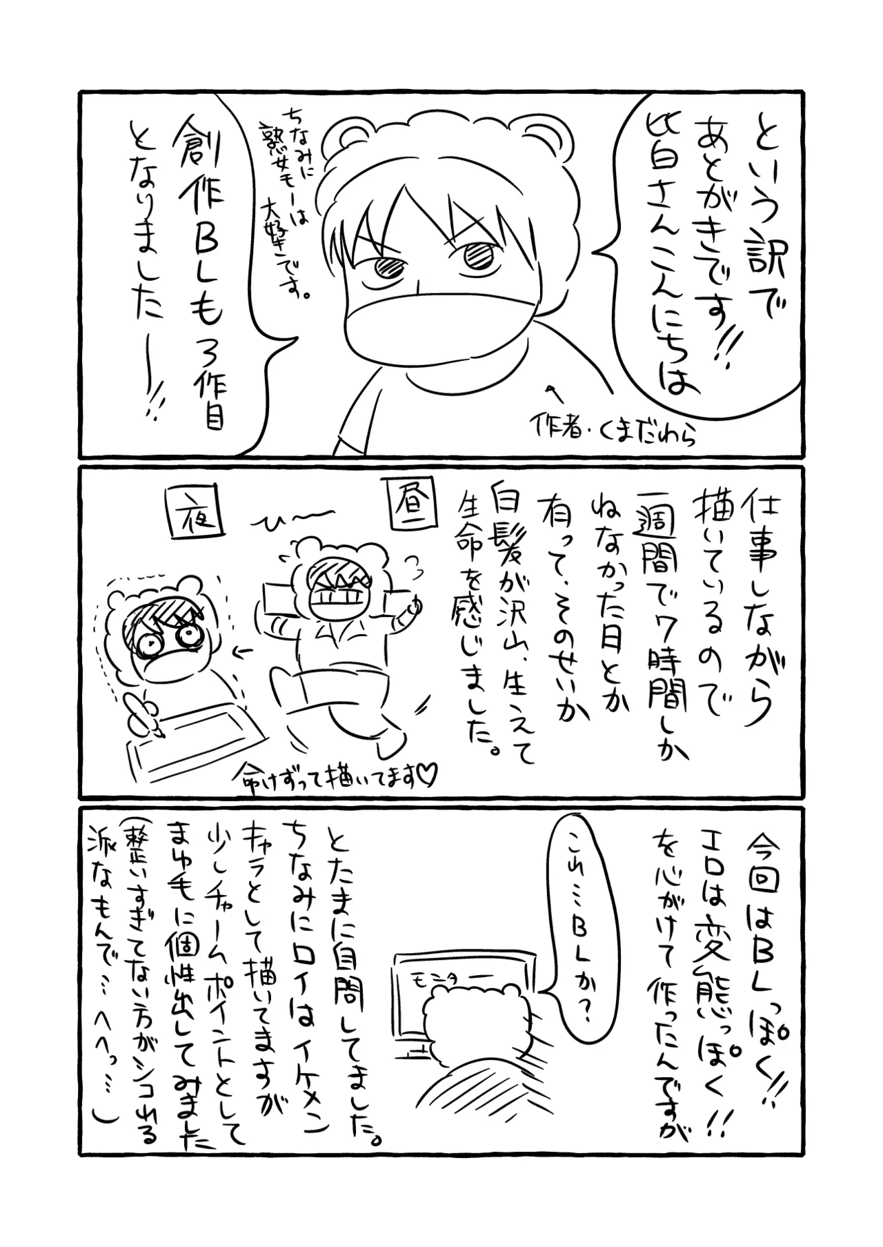 ストーカーの専属メイドになりまして～毎日ハードな肉体ご奉仕～ [ストーカーの専属メイドになりまして] - page72