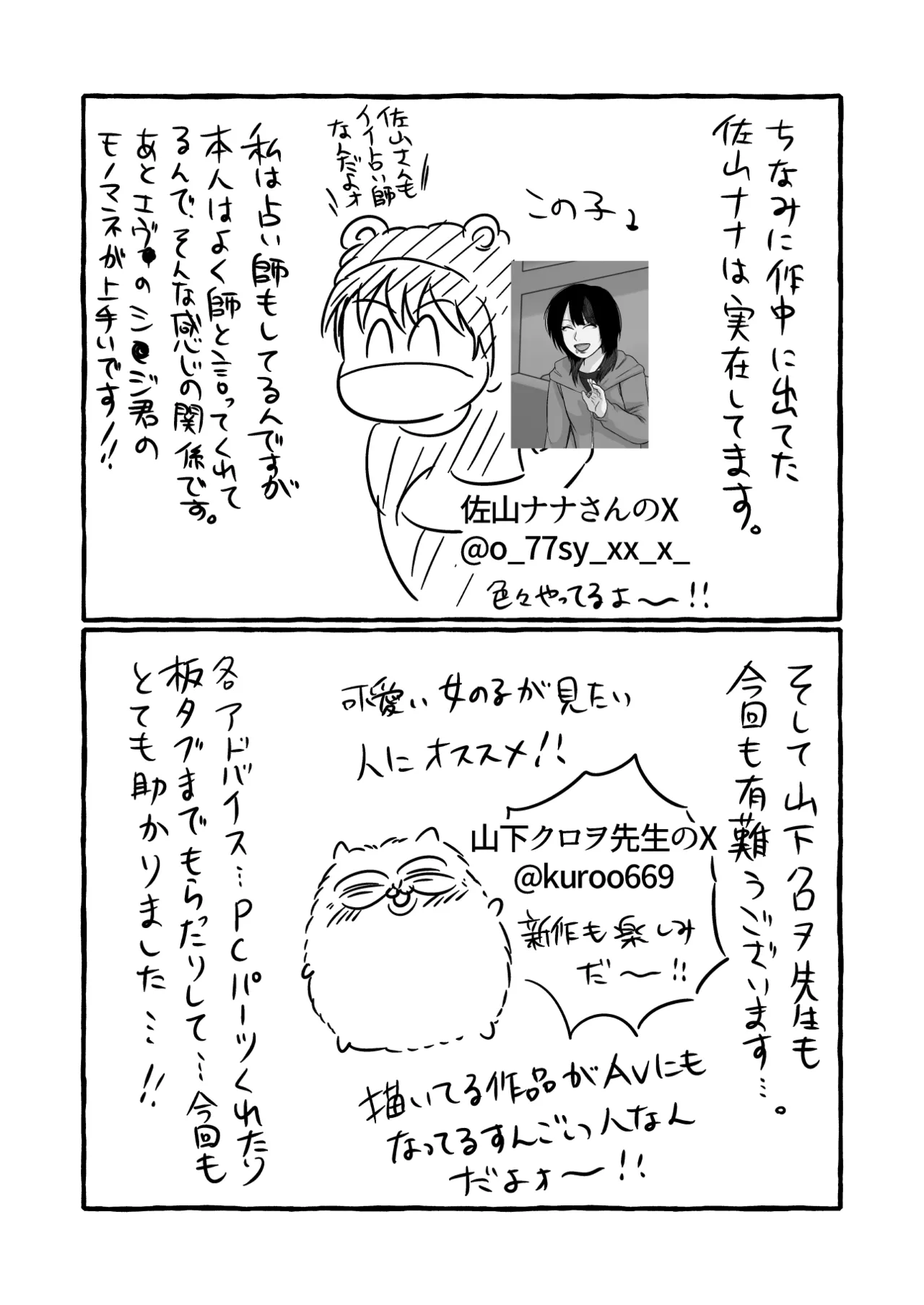 ストーカーの専属メイドになりまして～毎日ハードな肉体ご奉仕～ [ストーカーの専属メイドになりまして] - page74