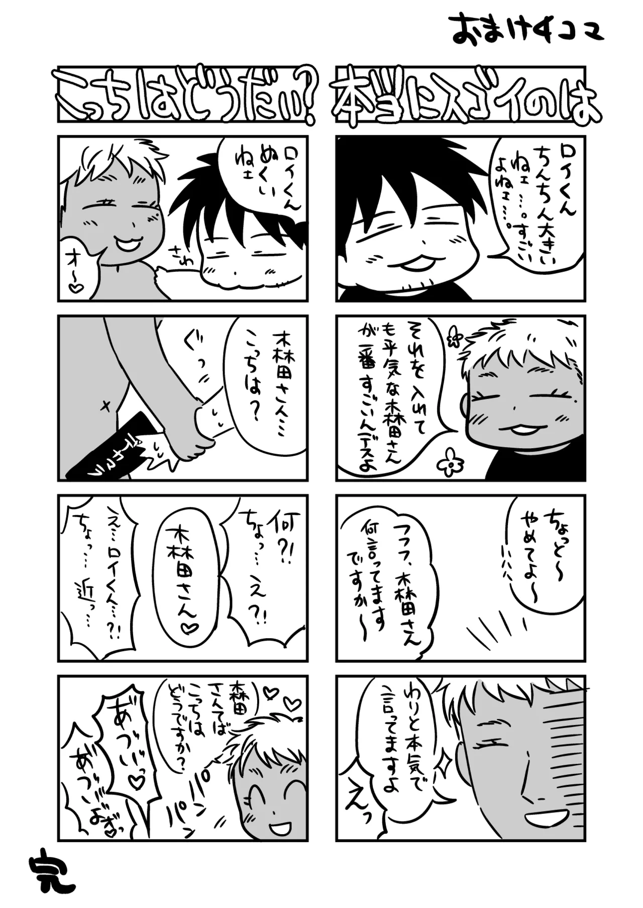 ストーカーの専属メイドになりまして～毎日ハードな肉体ご奉仕～ [ストーカーの専属メイドになりまして] - page77